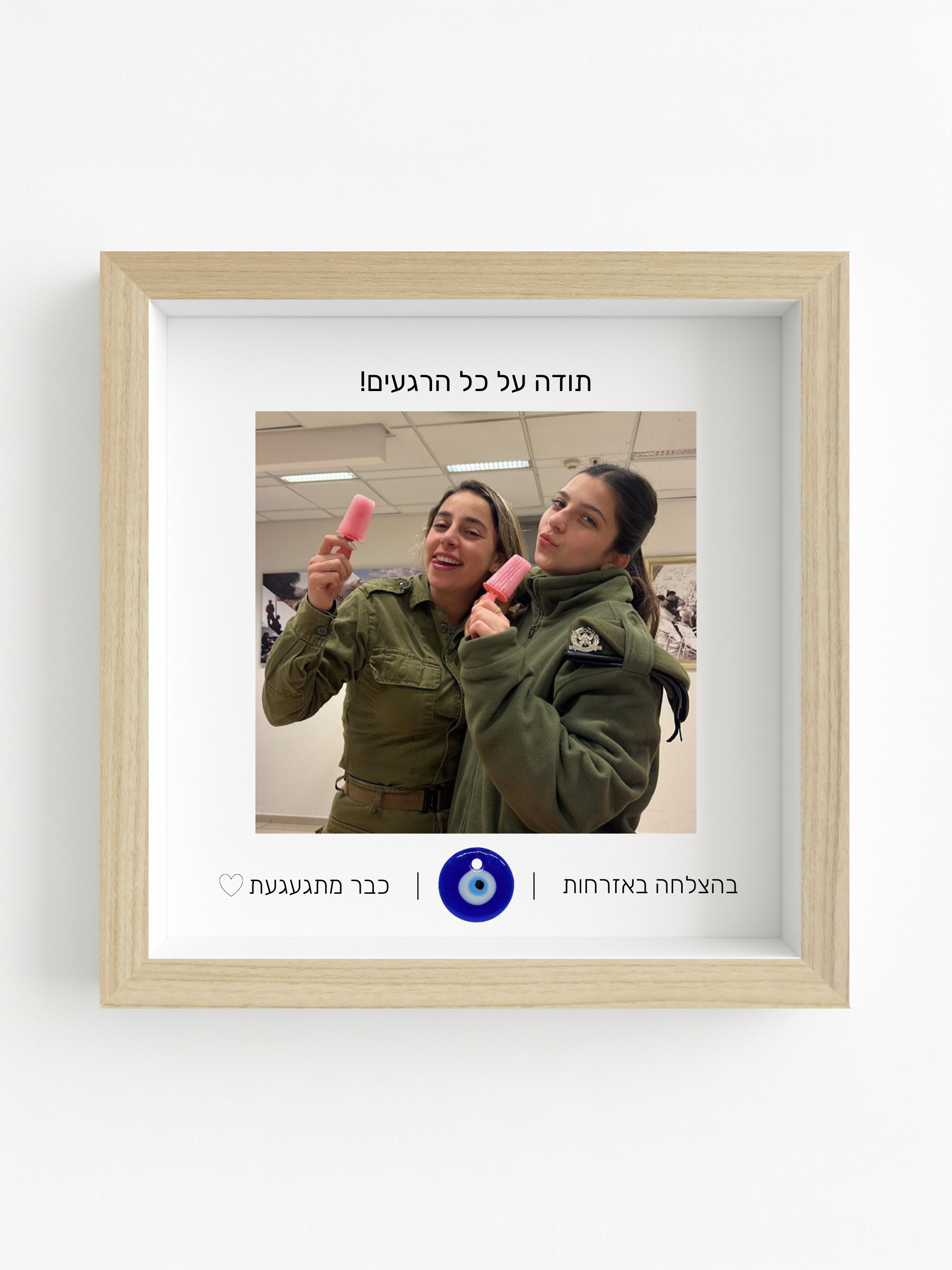 מתנה לשחרור מצה״ל