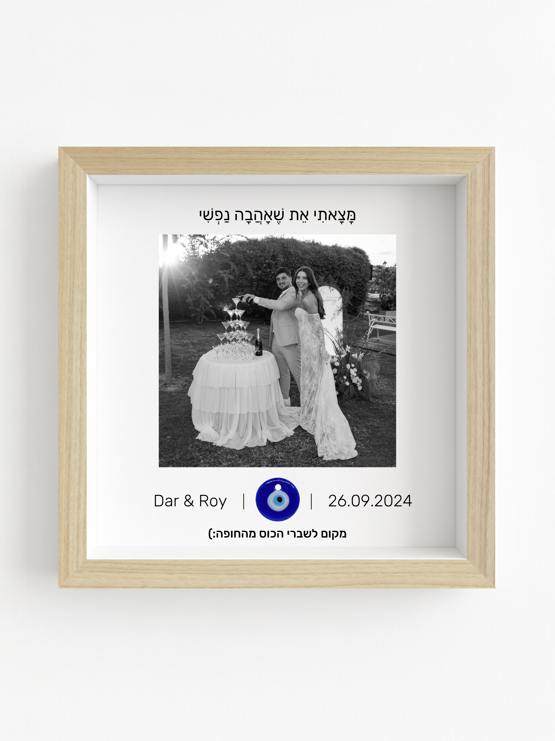 מזכרת שברי כוס החופה