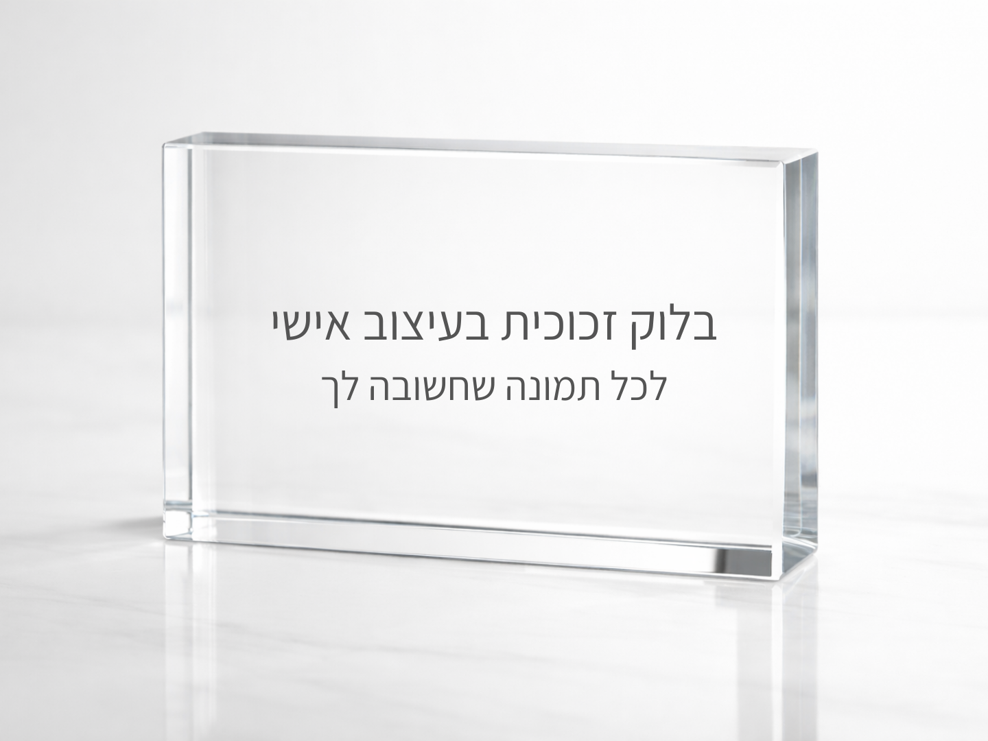 בלוק תמונה בעיצוב אישי