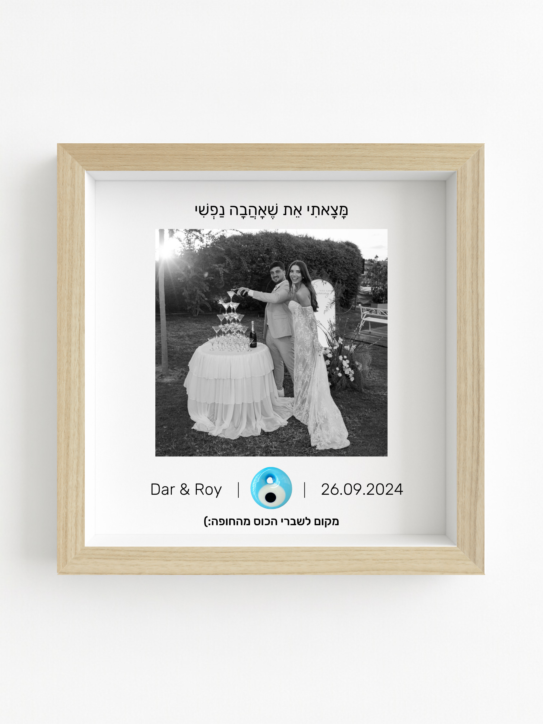 מזכרת שברי כוס החופה