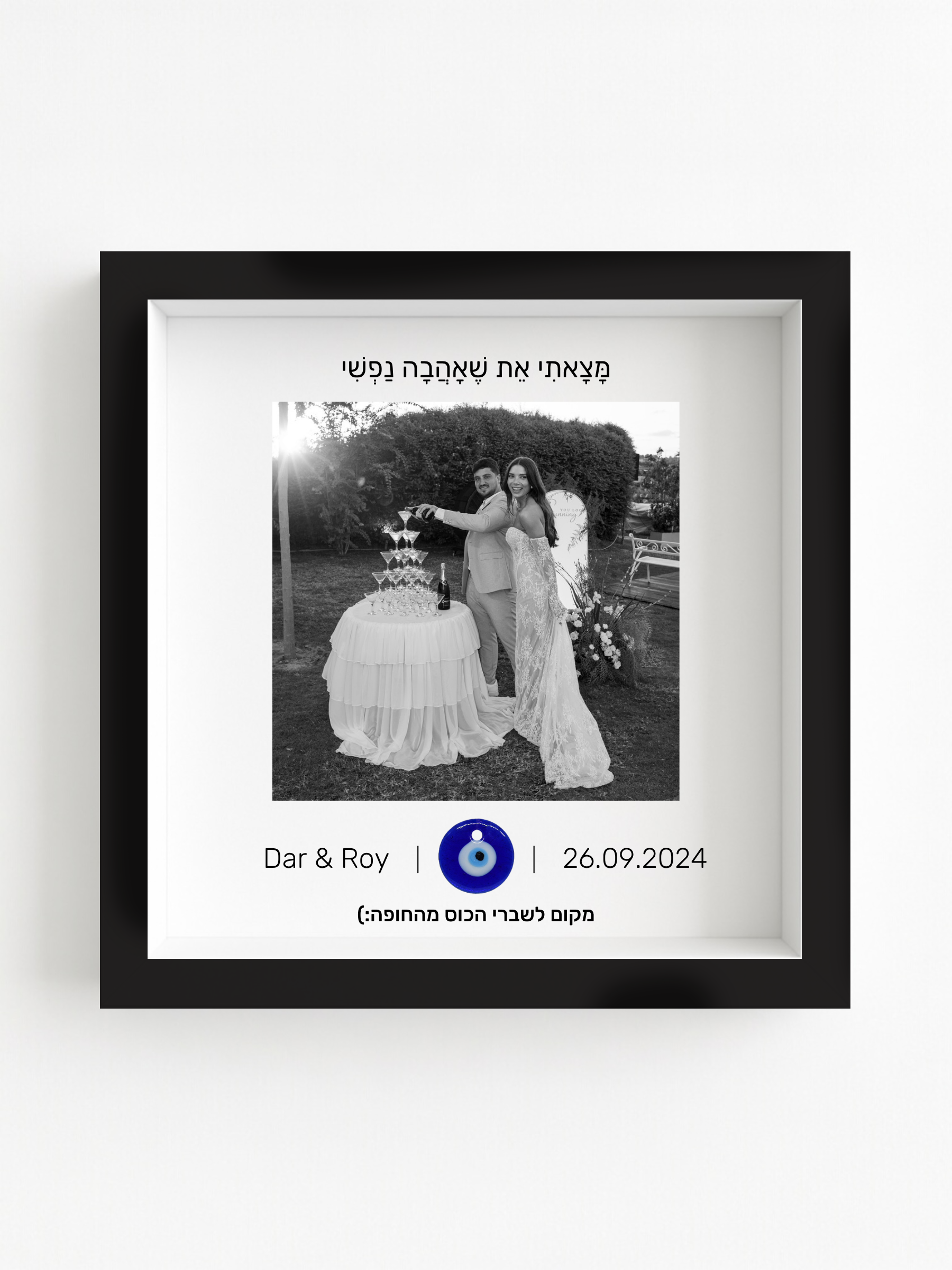 מזכרת שברי כוס החופה
