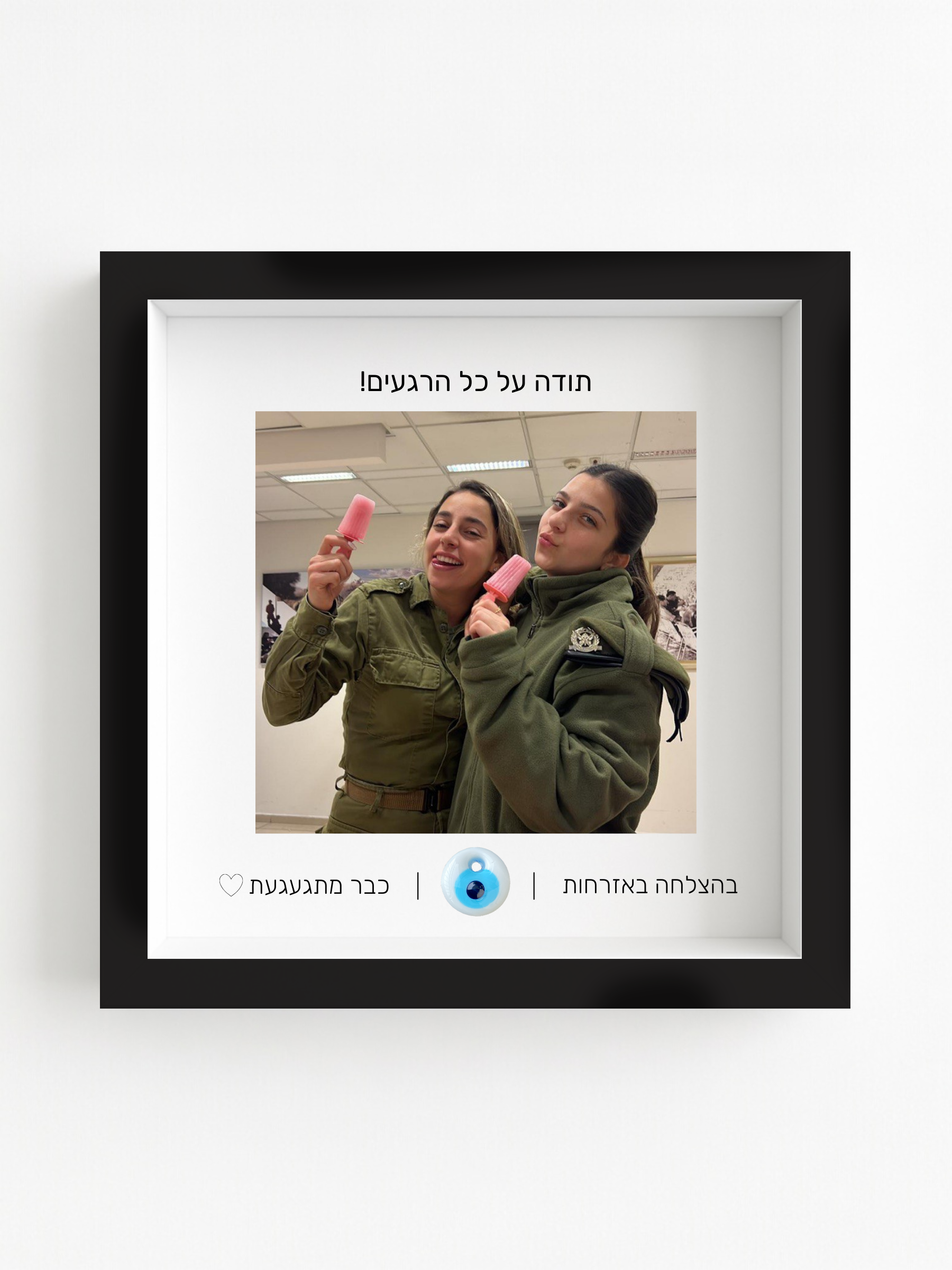 מתנה לשחרור מצה״ל