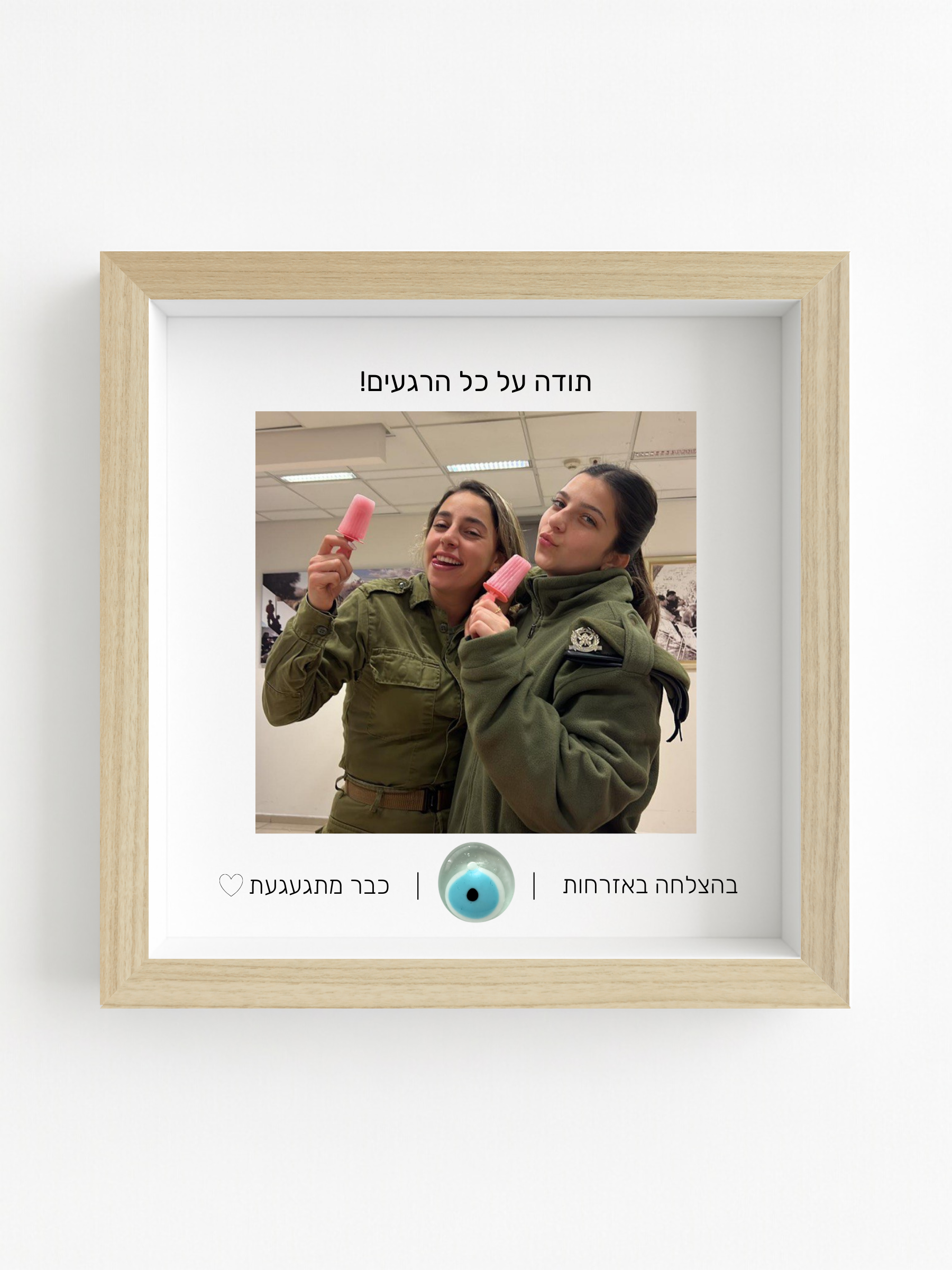 מתנה לשחרור מצה״ל