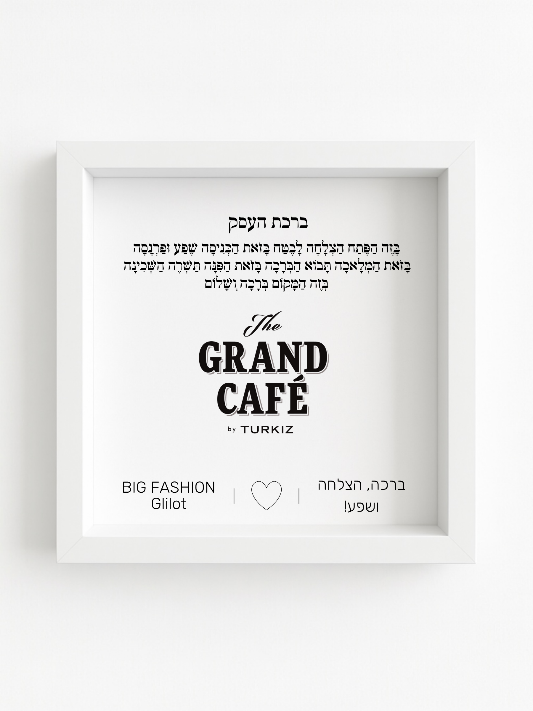 ברכת העסק