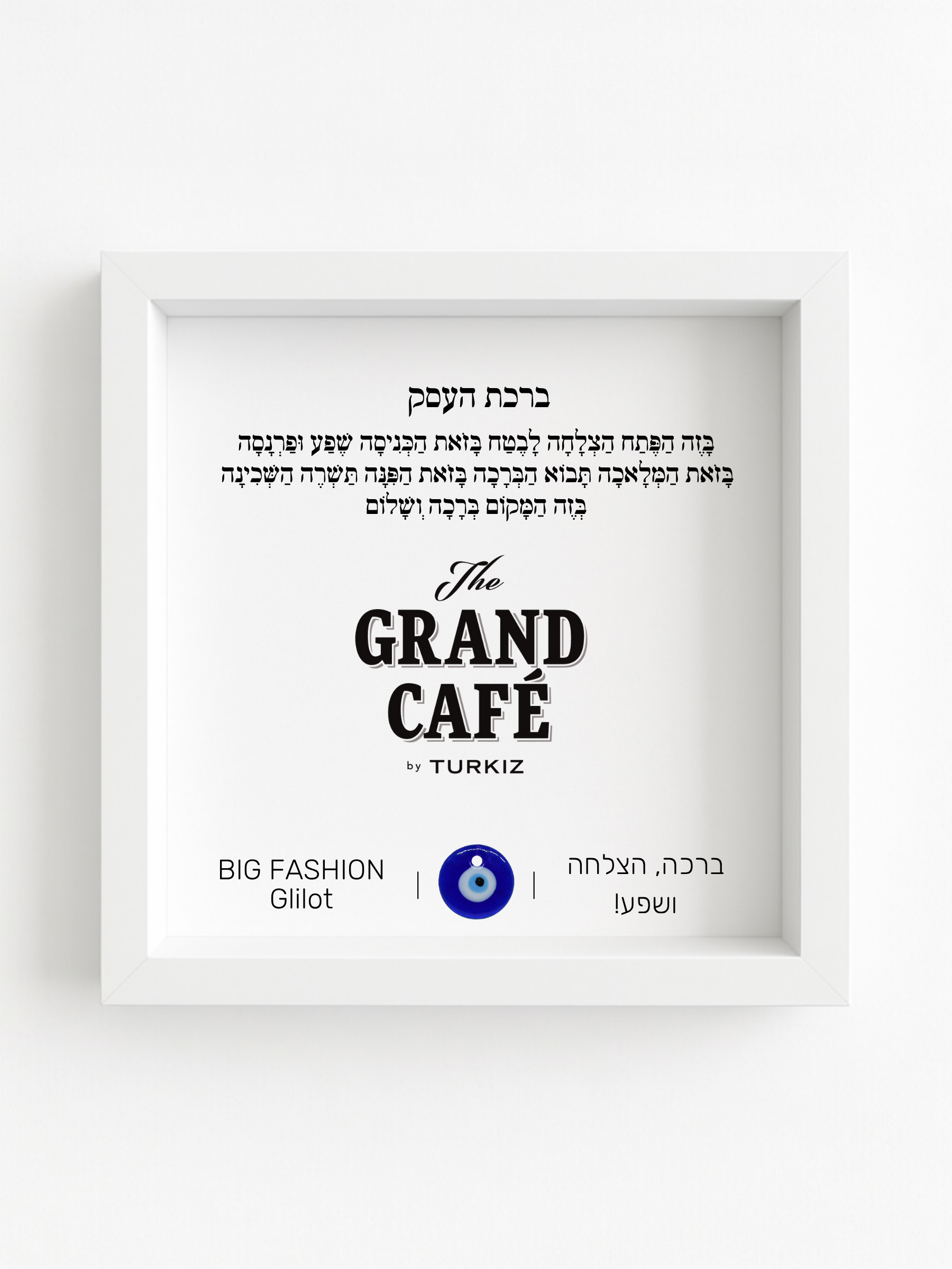 ברכת העסק