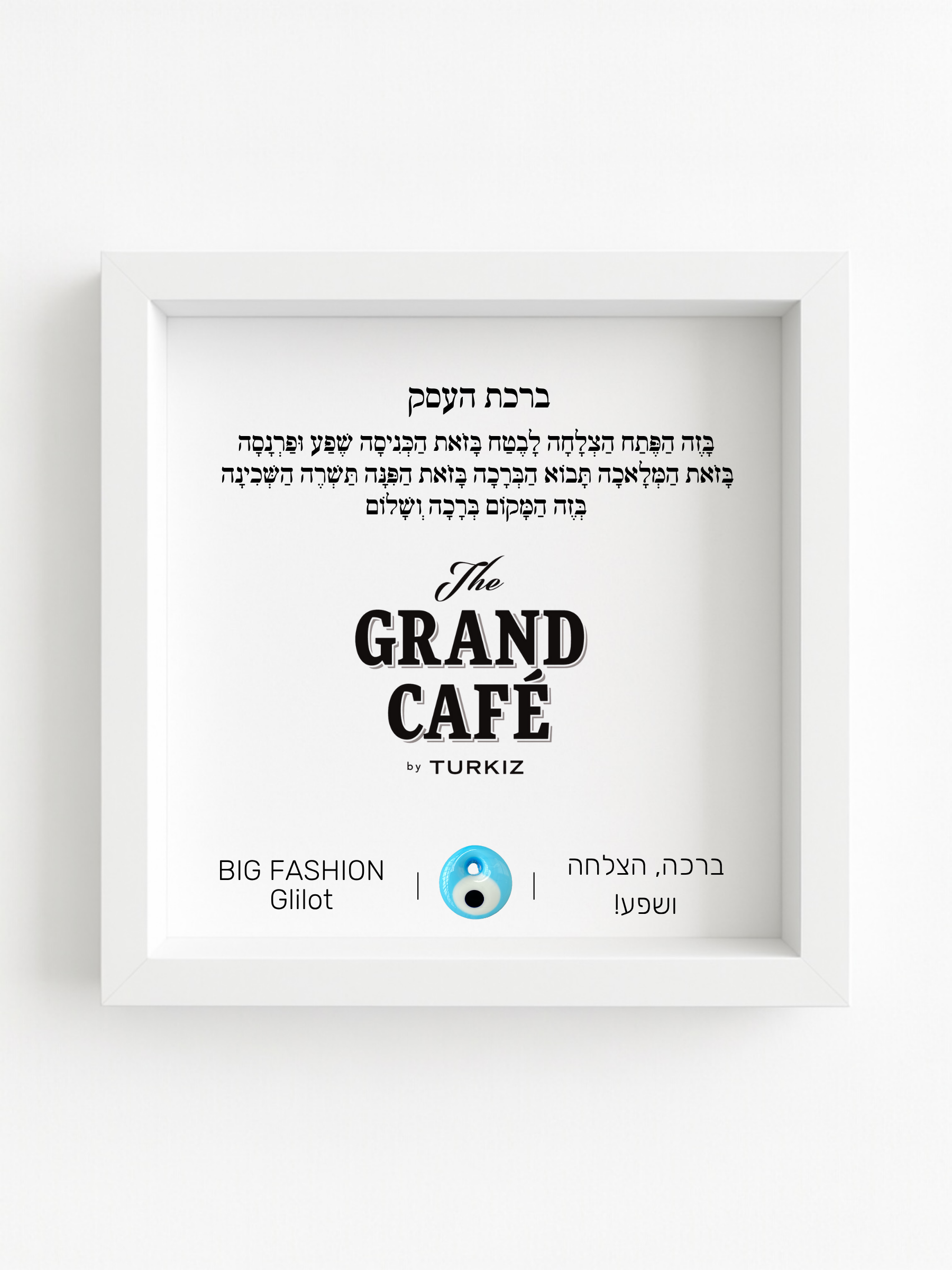 ברכת העסק