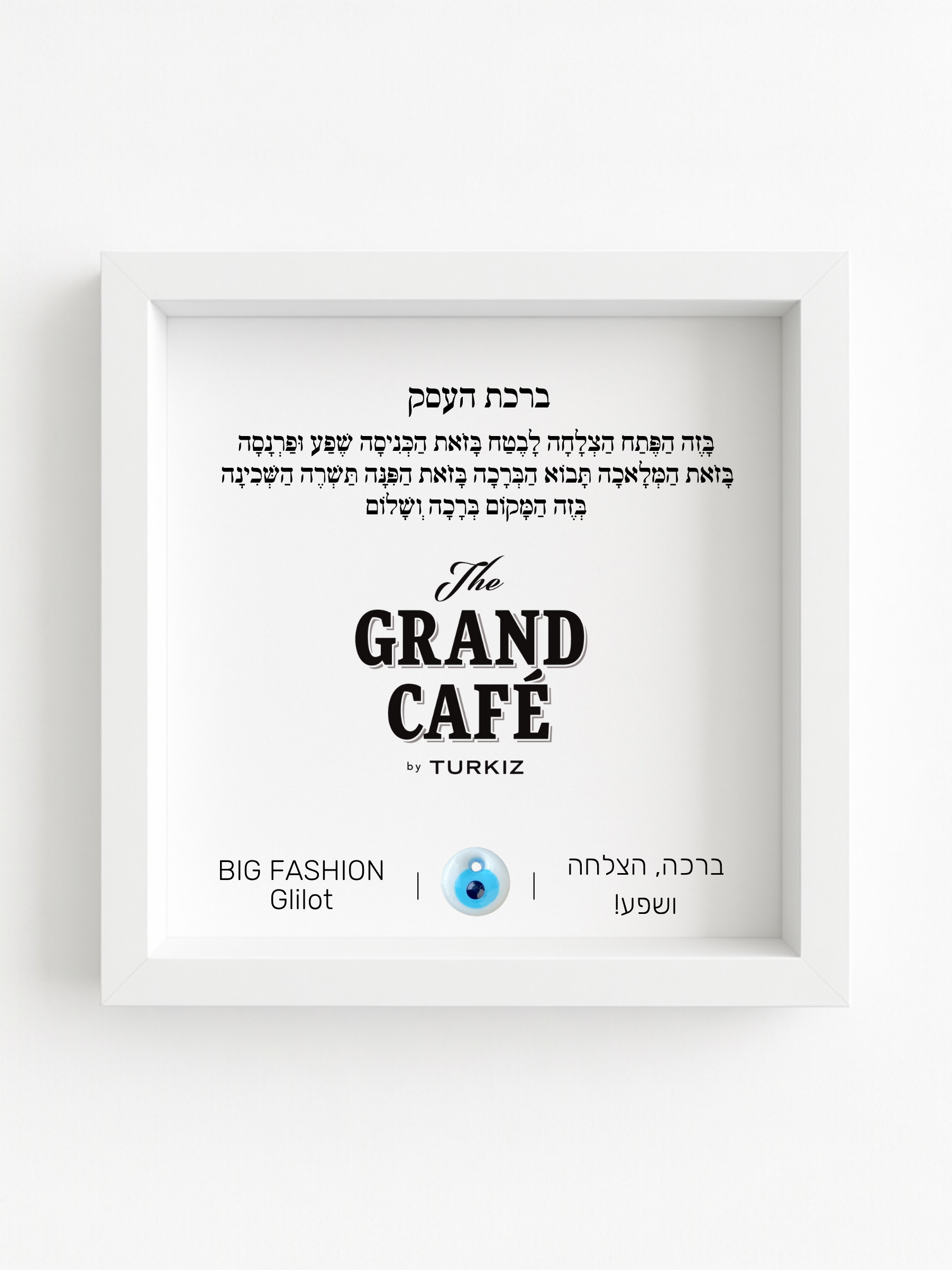 ברכת העסק