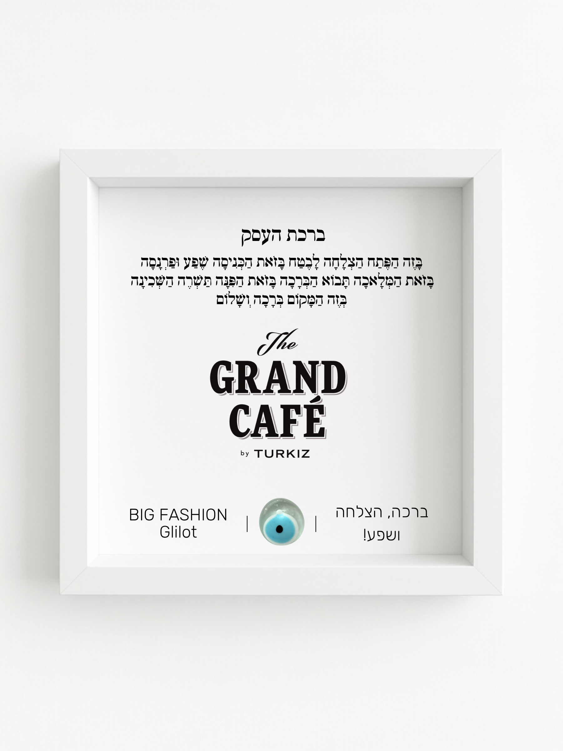 ברכת העסק