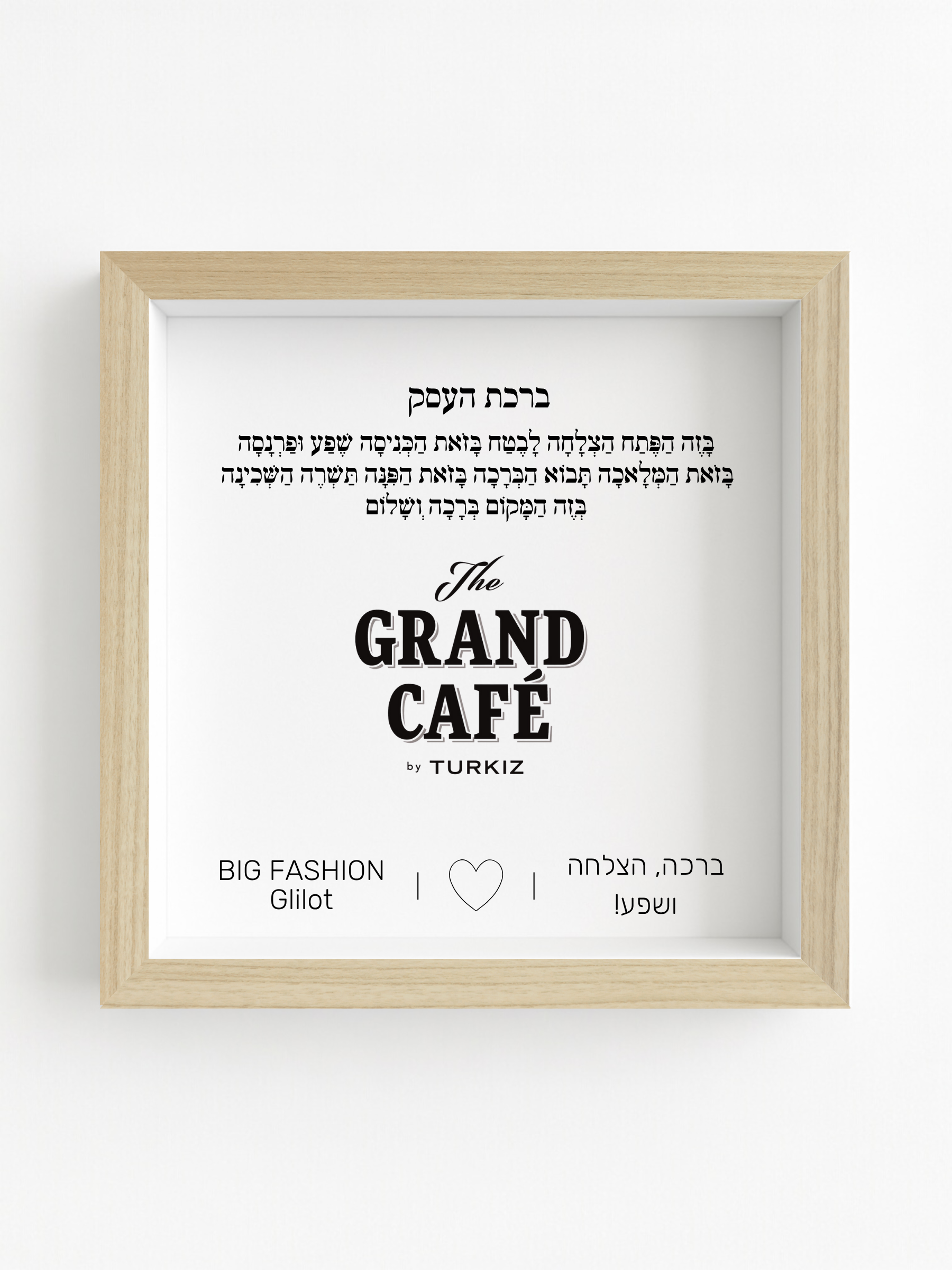 ברכת העסק
