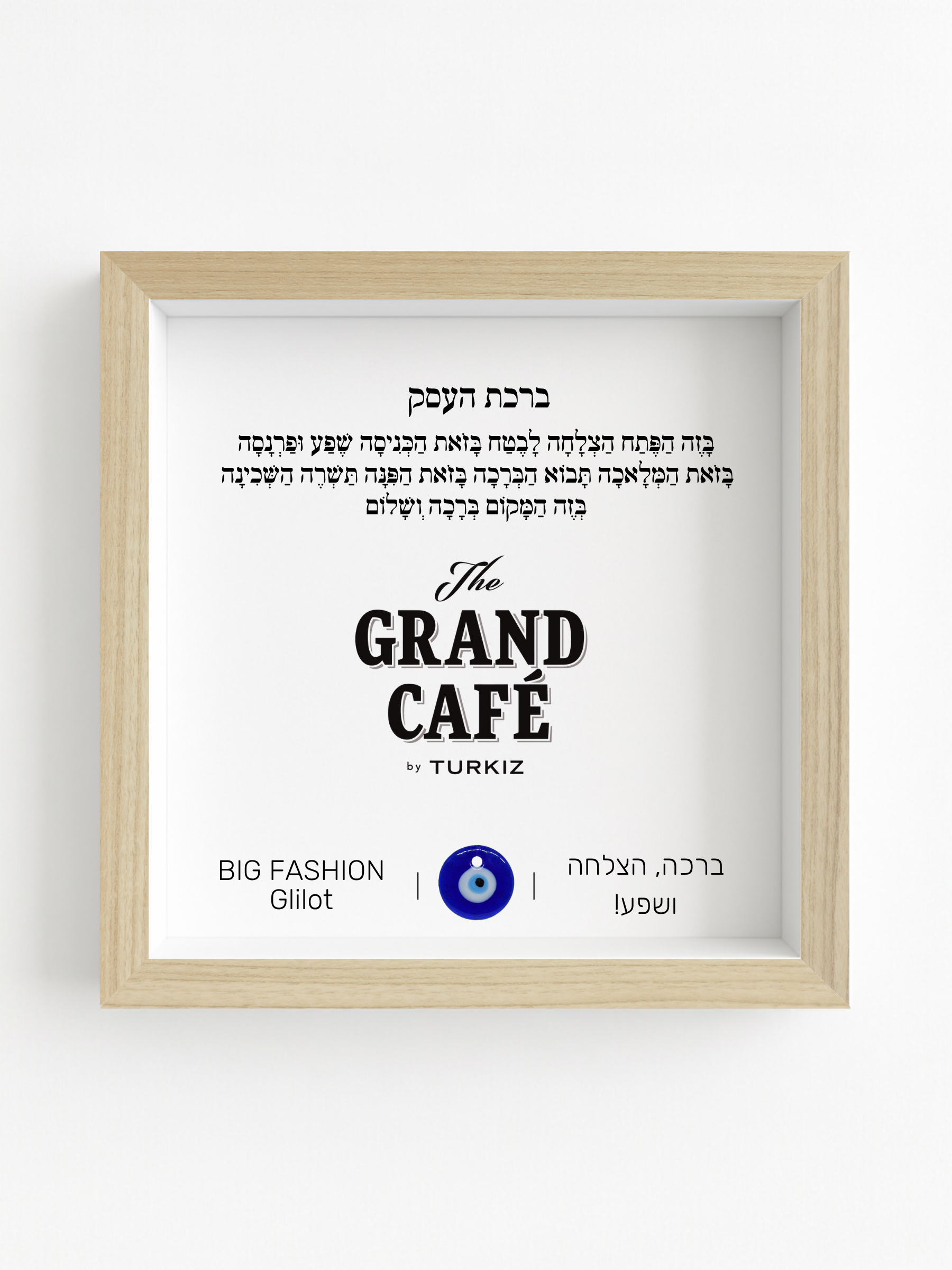 ברכת העסק