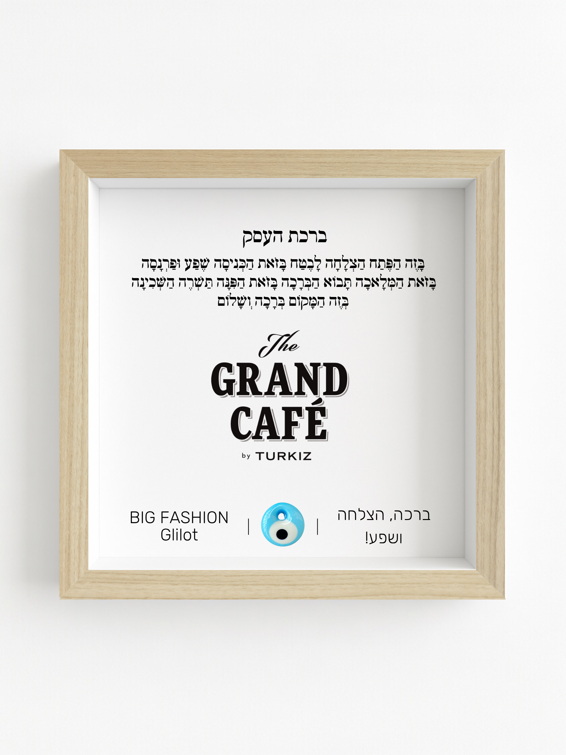 ברכת העסק