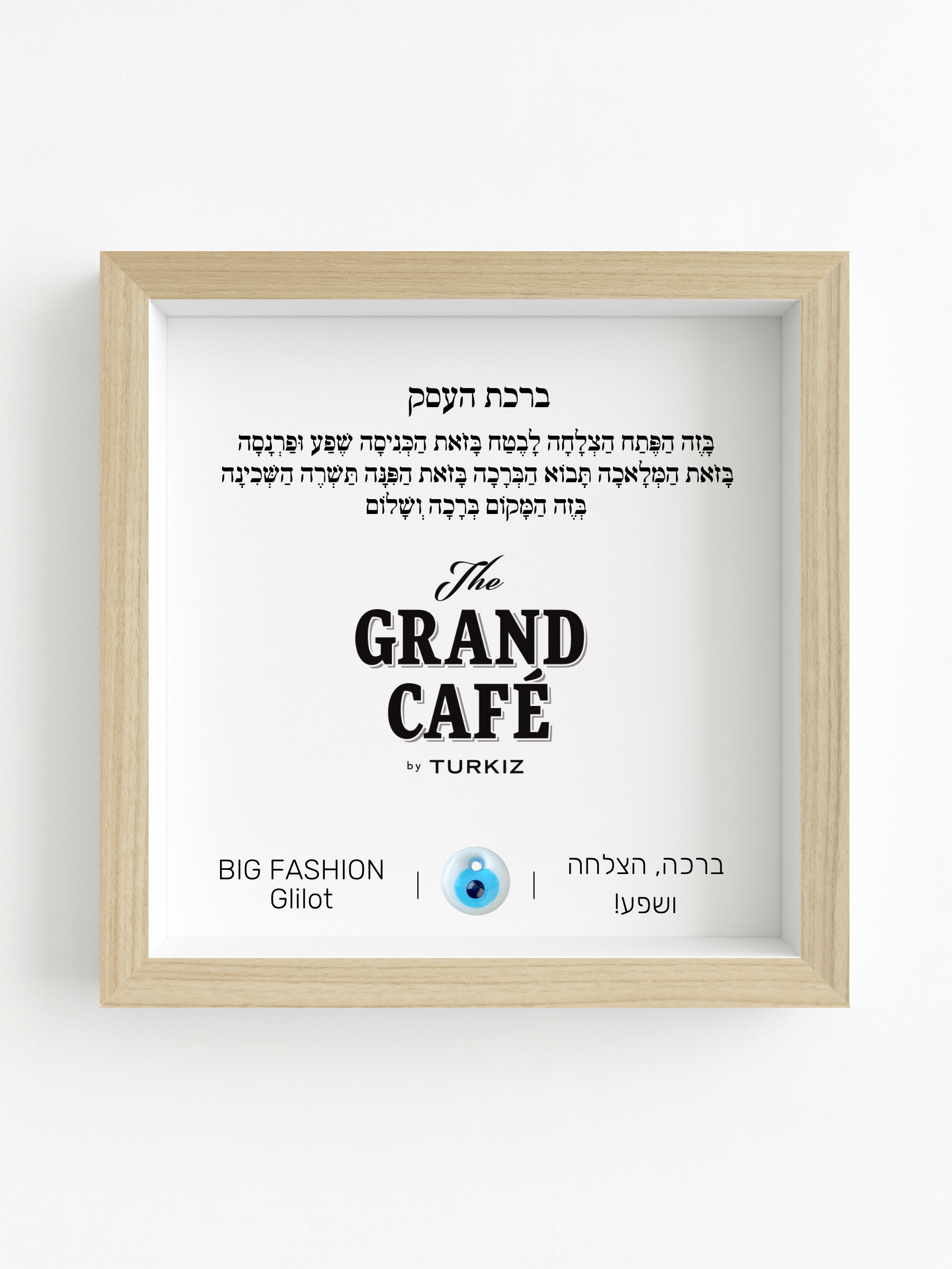 ברכת העסק