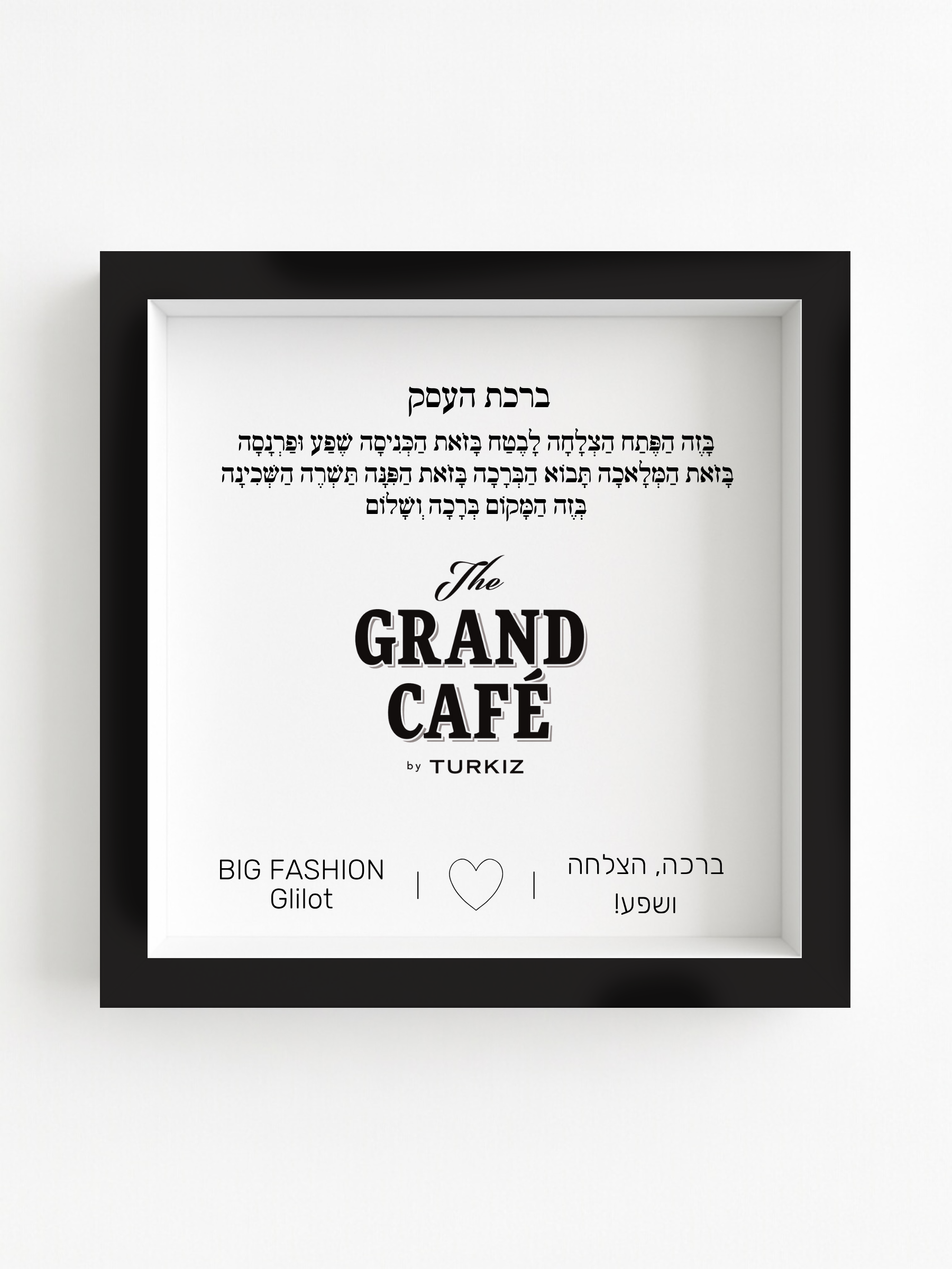 ברכת העסק