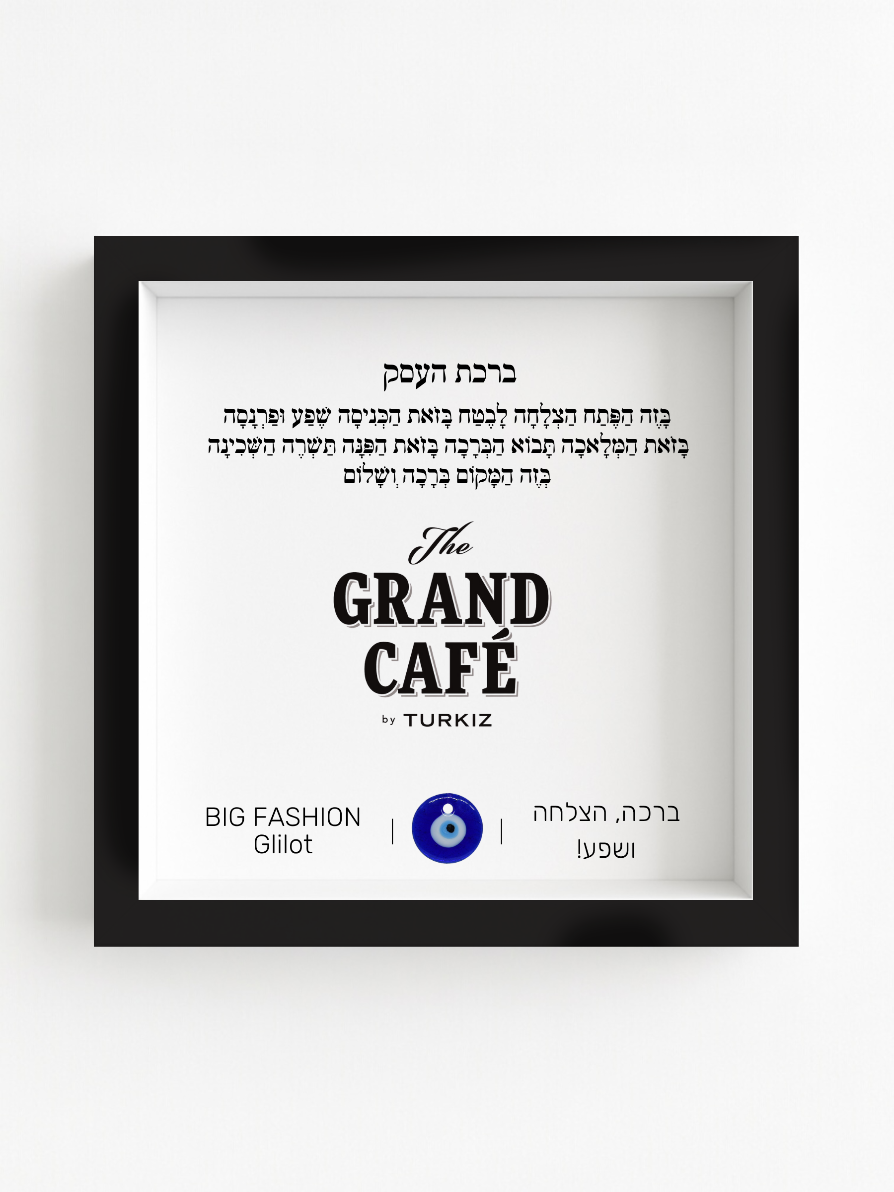 ברכת העסק