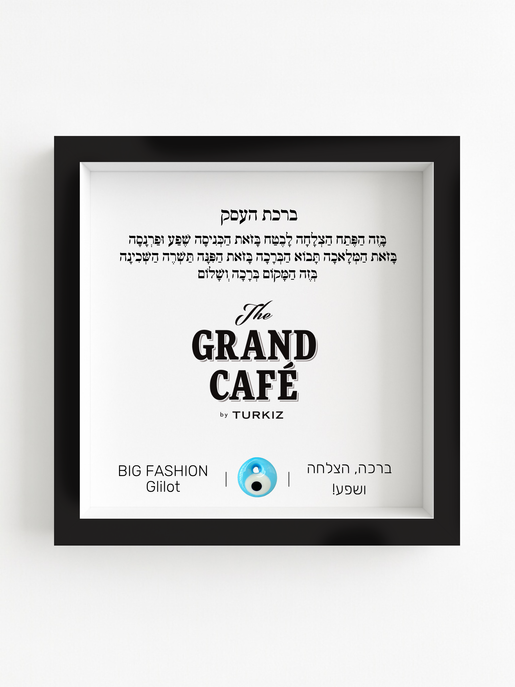 ברכת העסק