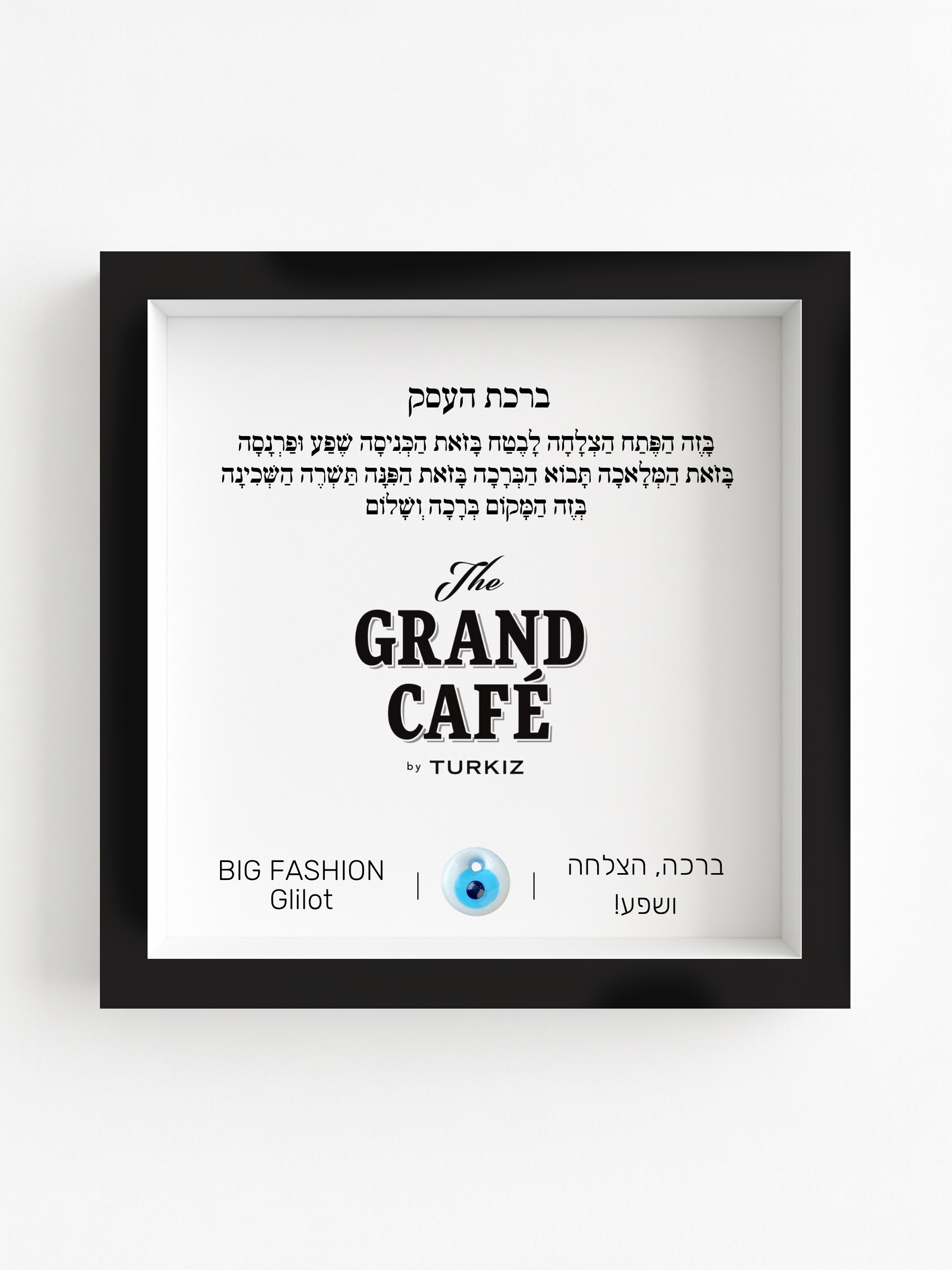 ברכת העסק