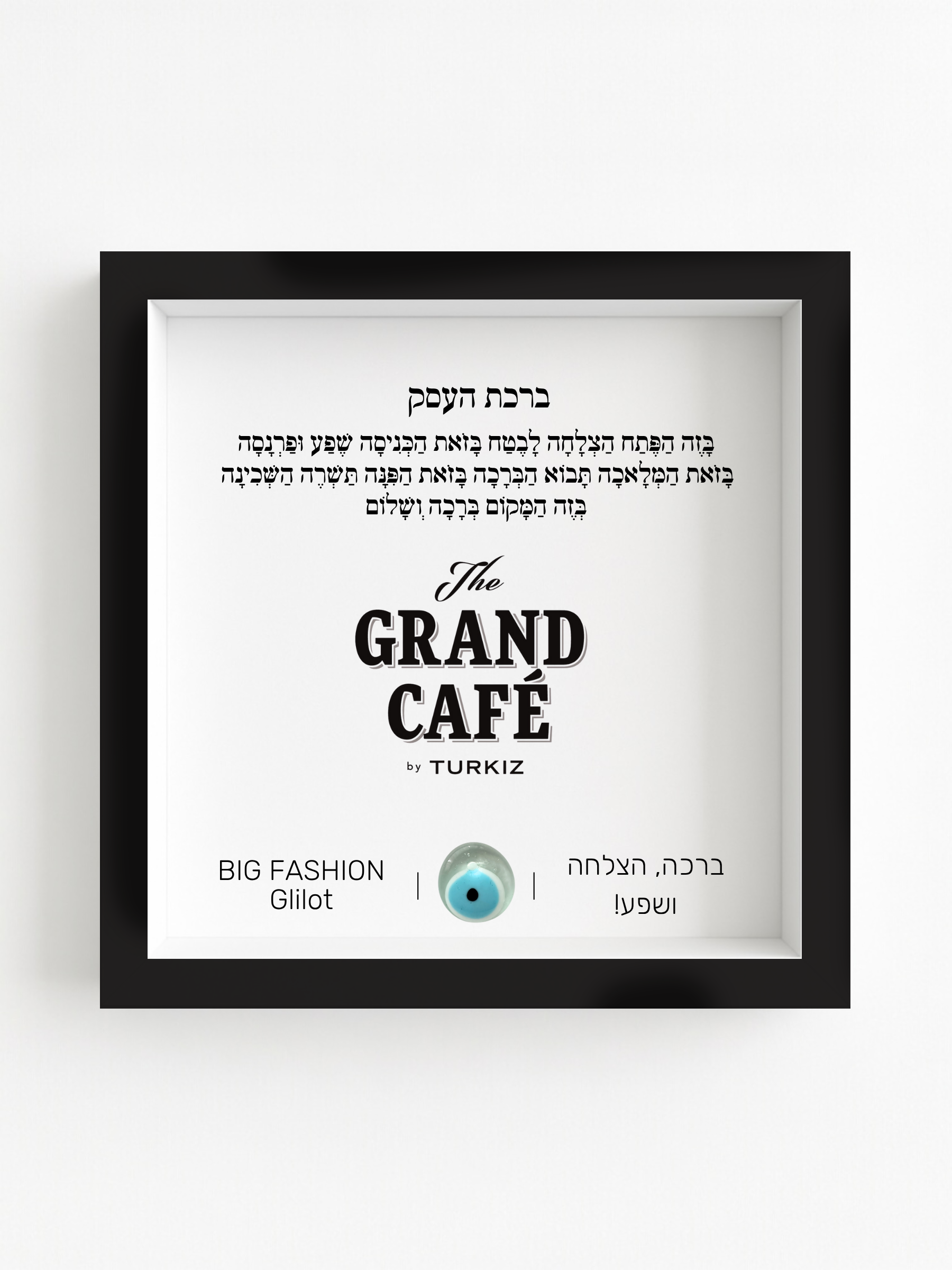 ברכת העסק