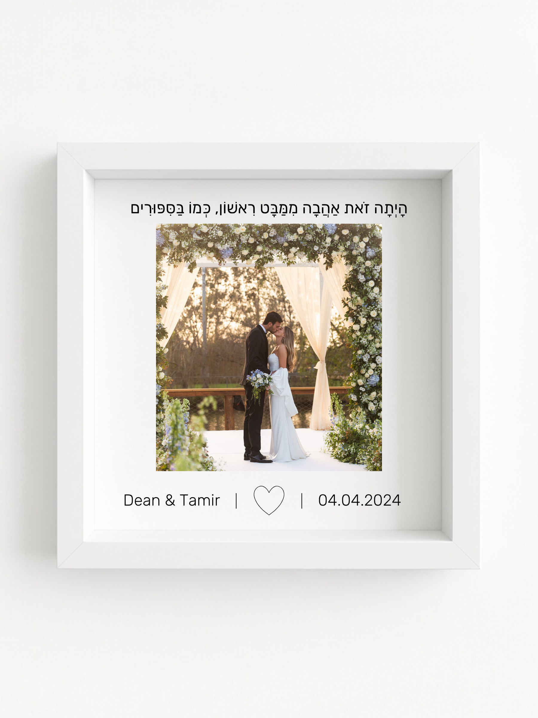 מזכרת חתונה