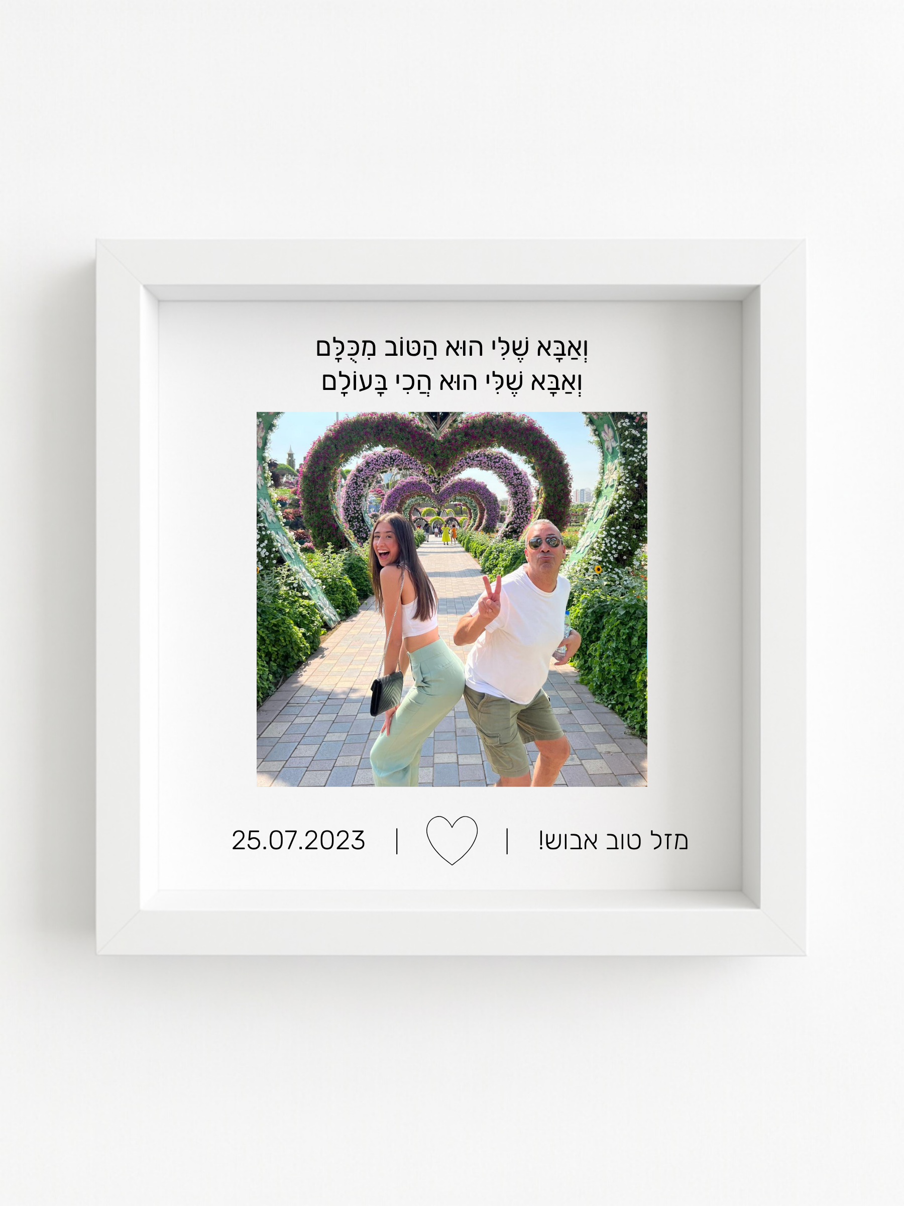 לאבא באהבה