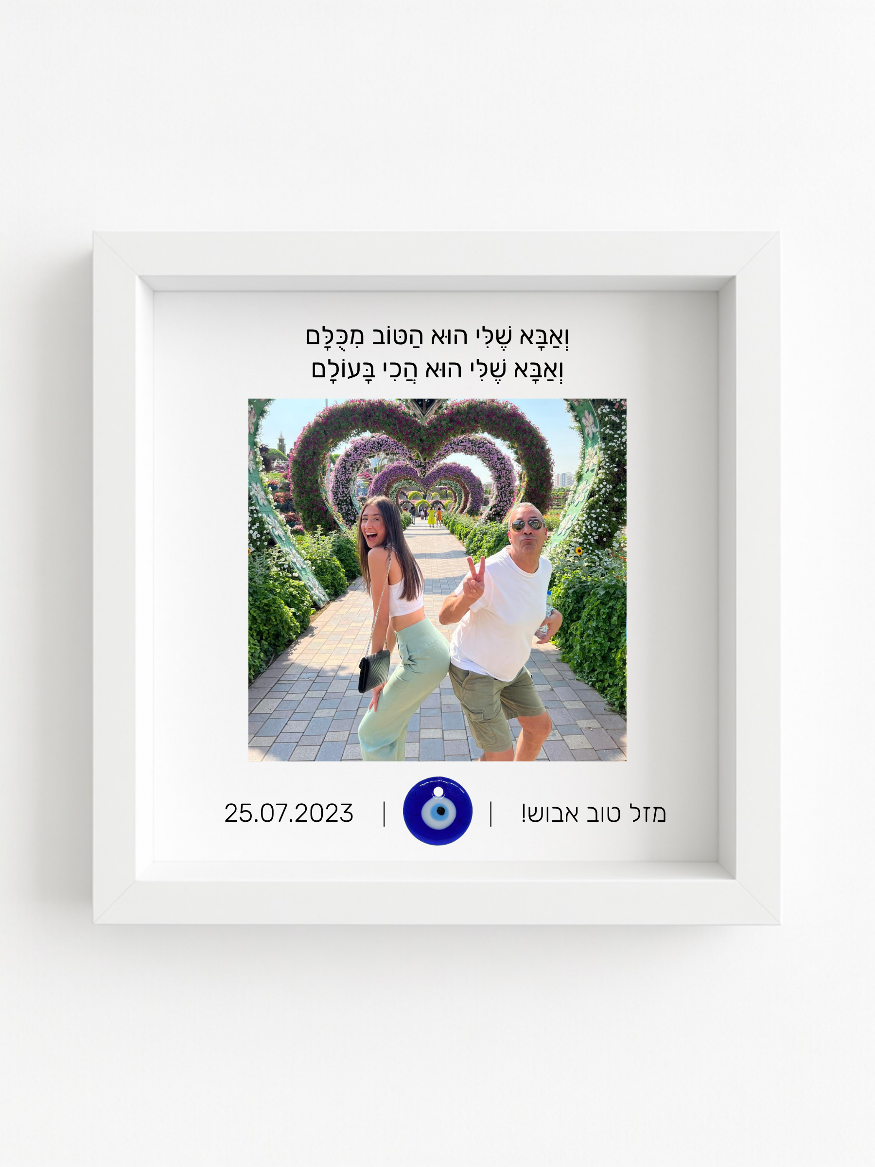 לאבא באהבה