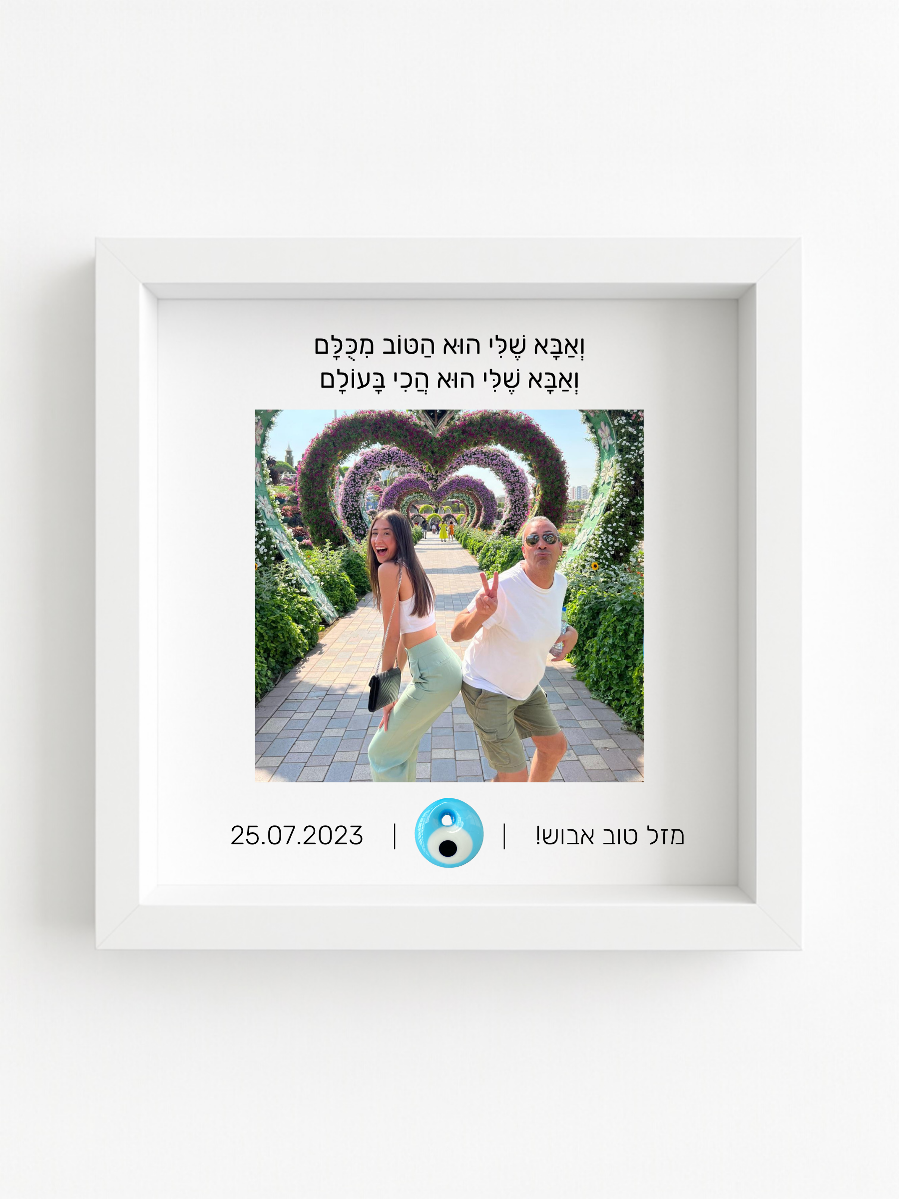 לאבא באהבה