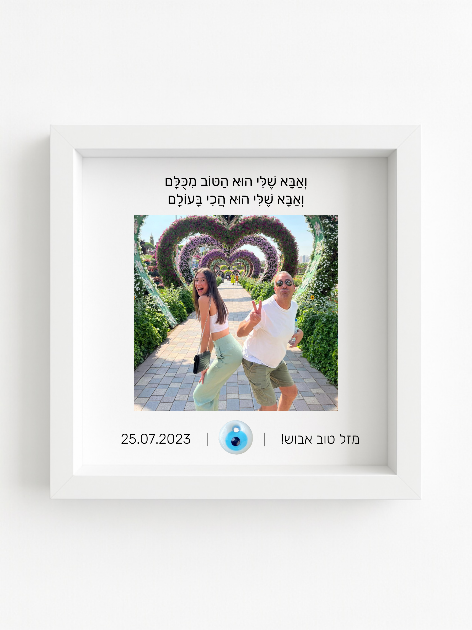 לאבא באהבה