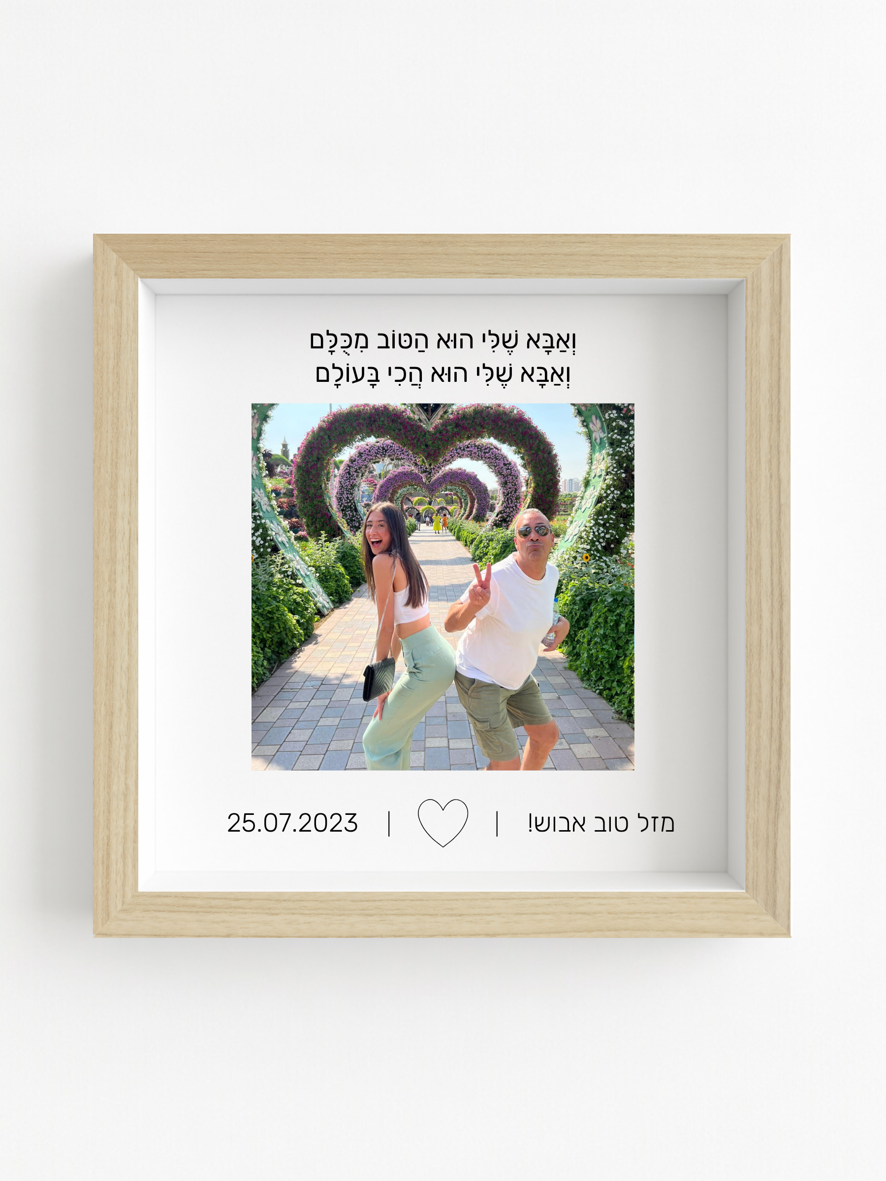 לאבא באהבה