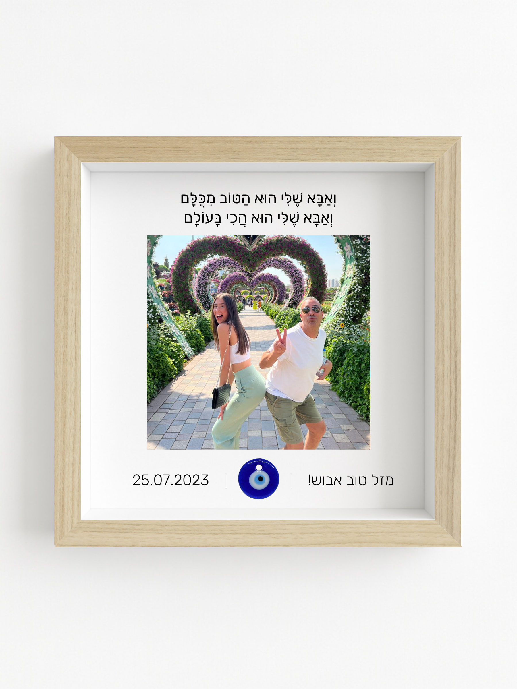 לאבא באהבה