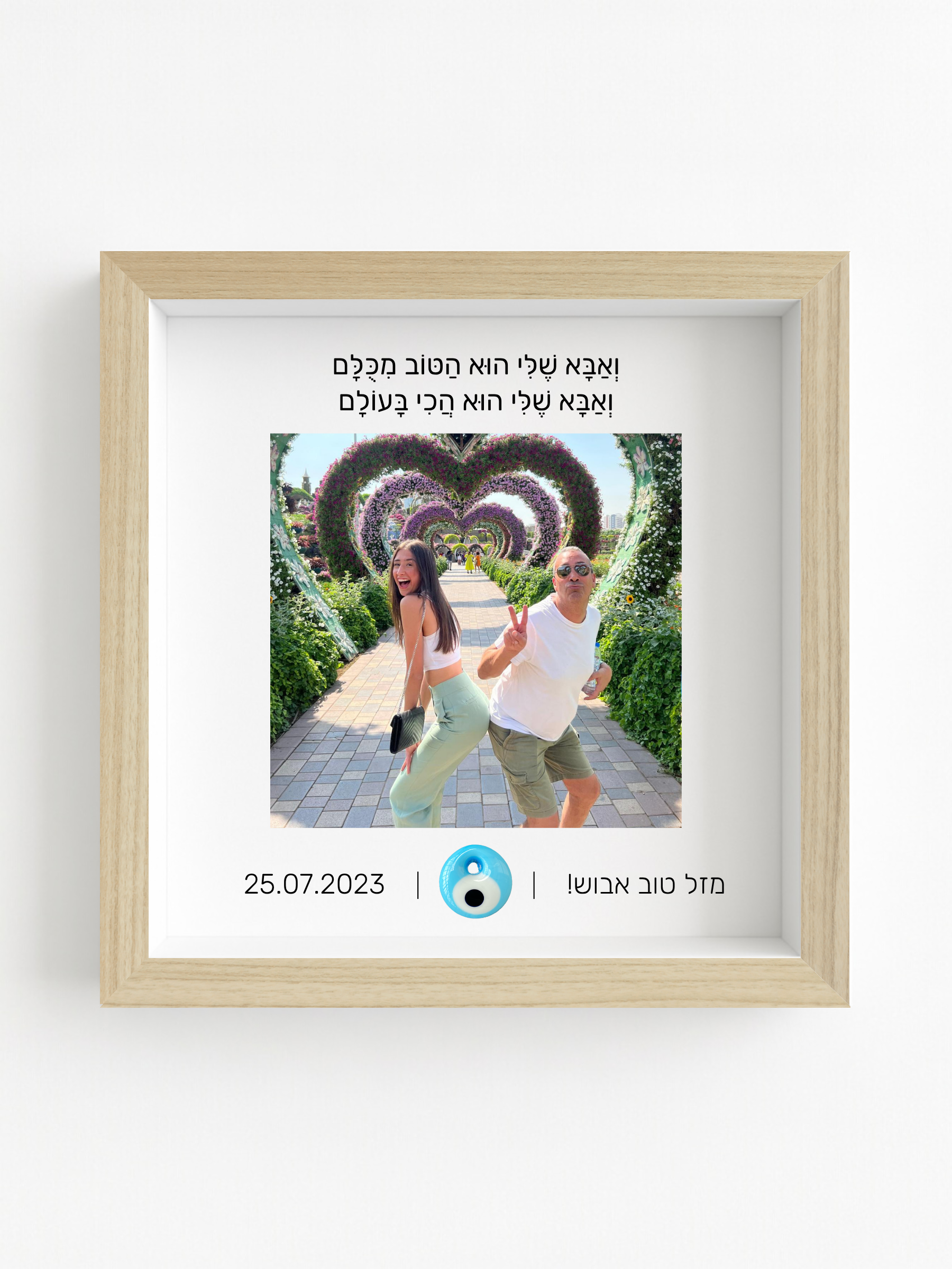 לאבא באהבה