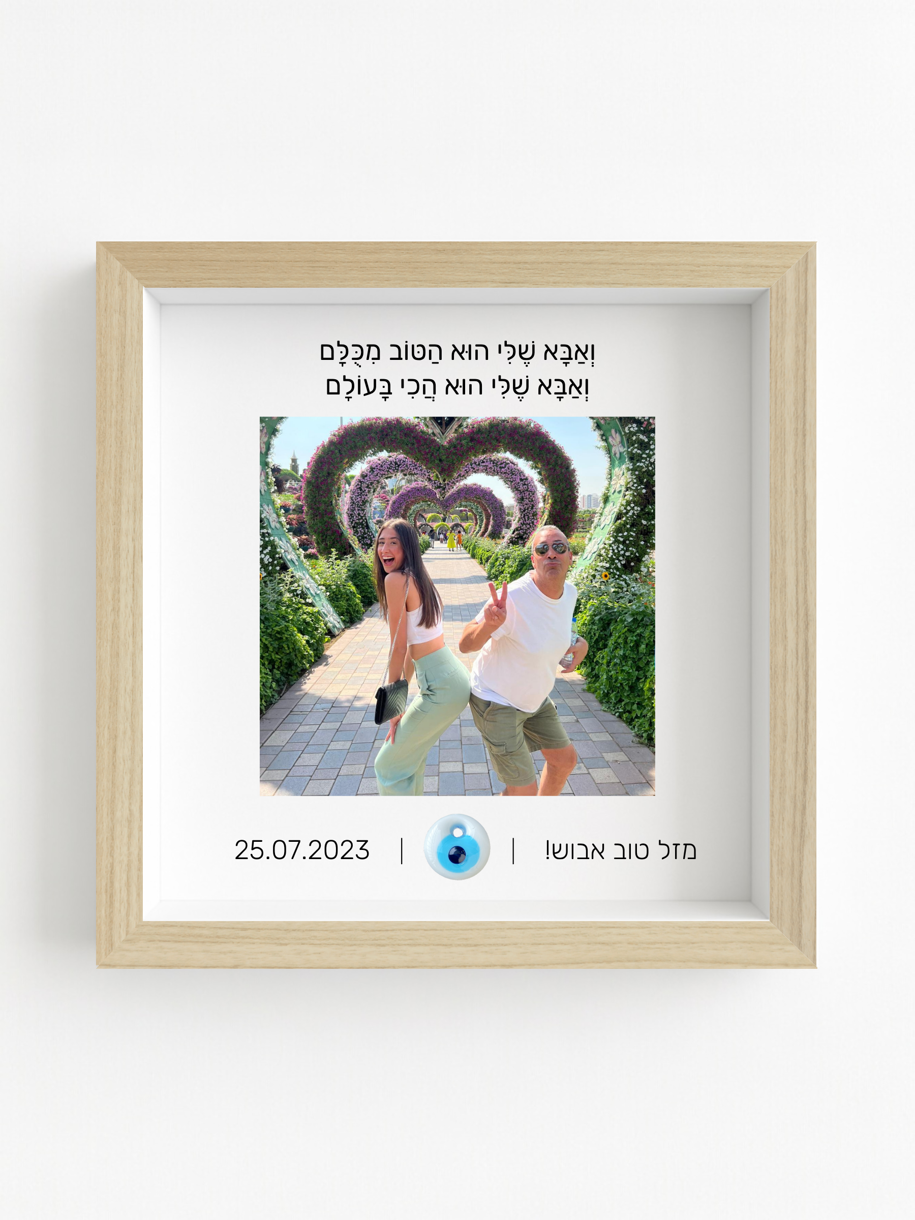 לאבא באהבה