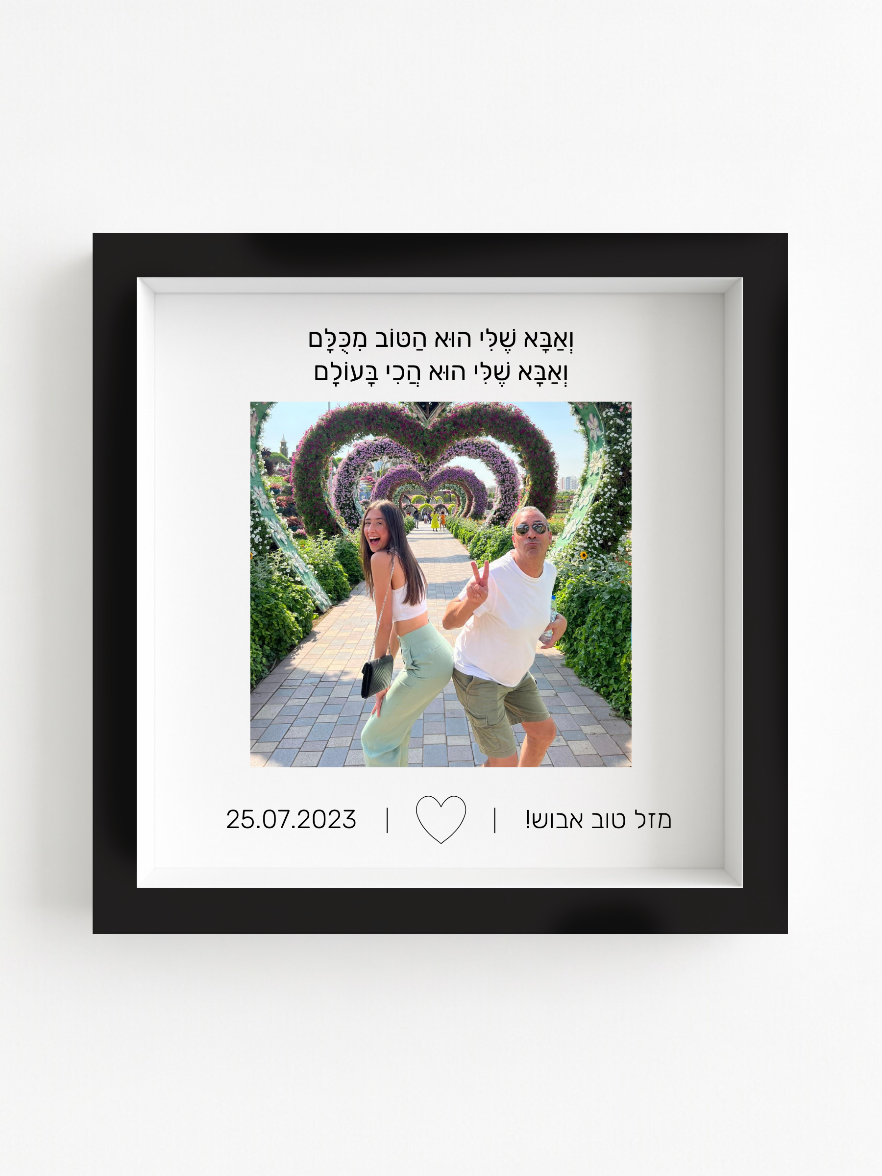 לאבא באהבה