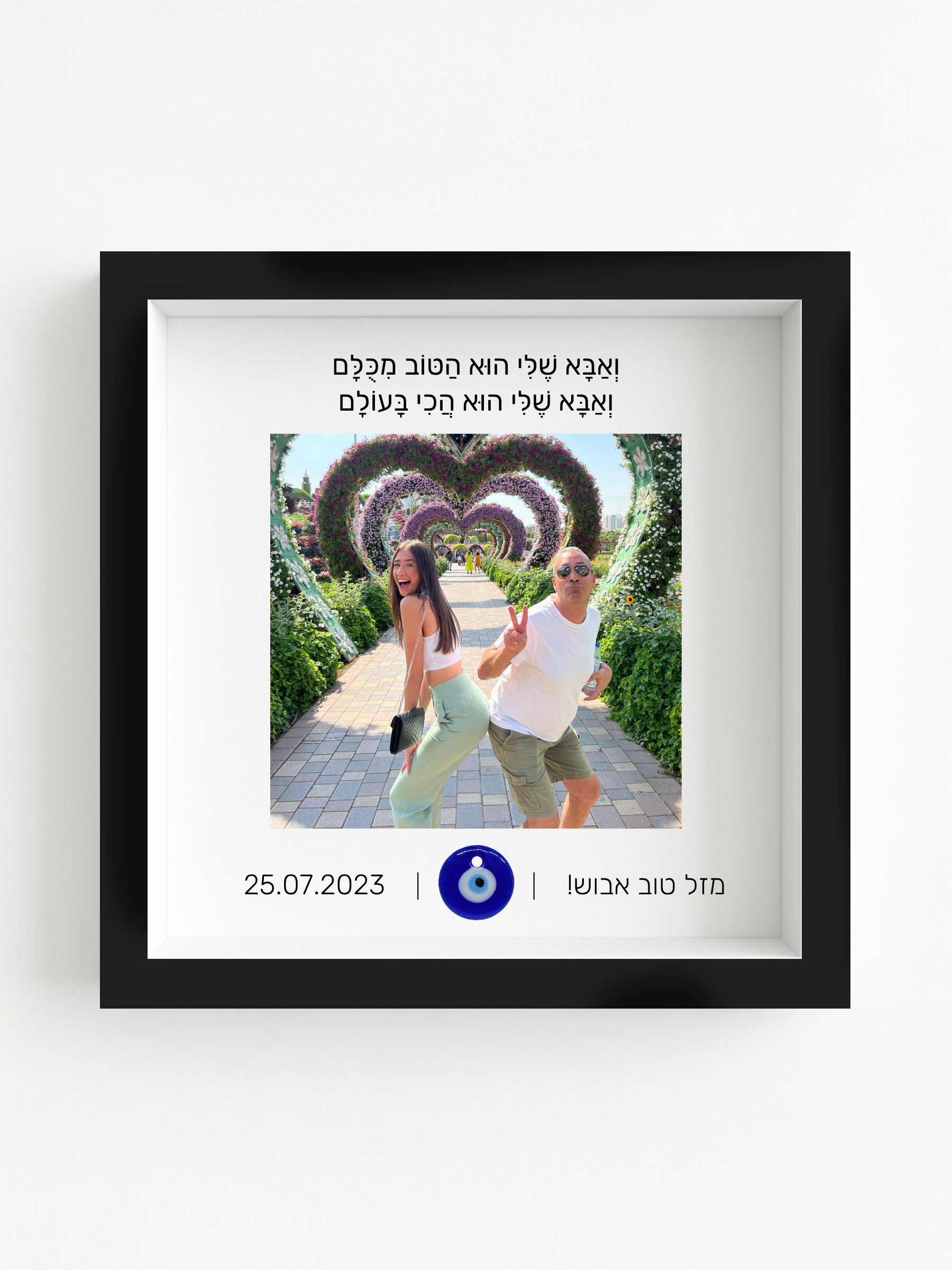 לאבא באהבה