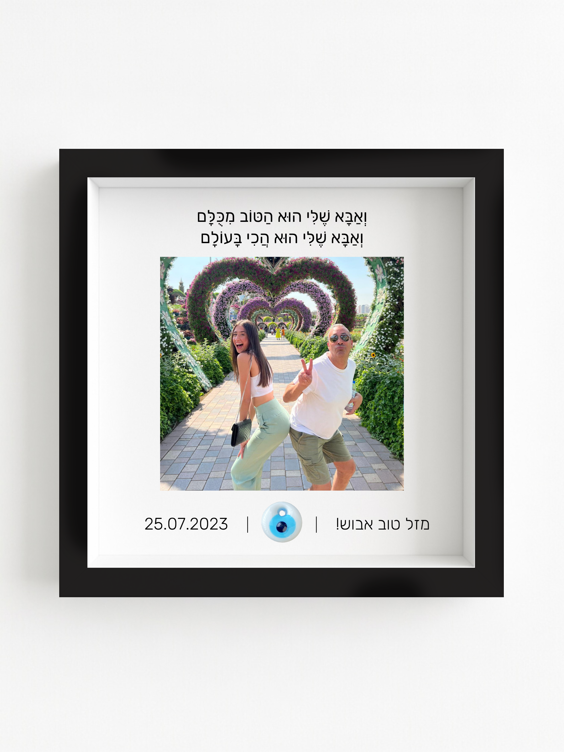 לאבא באהבה