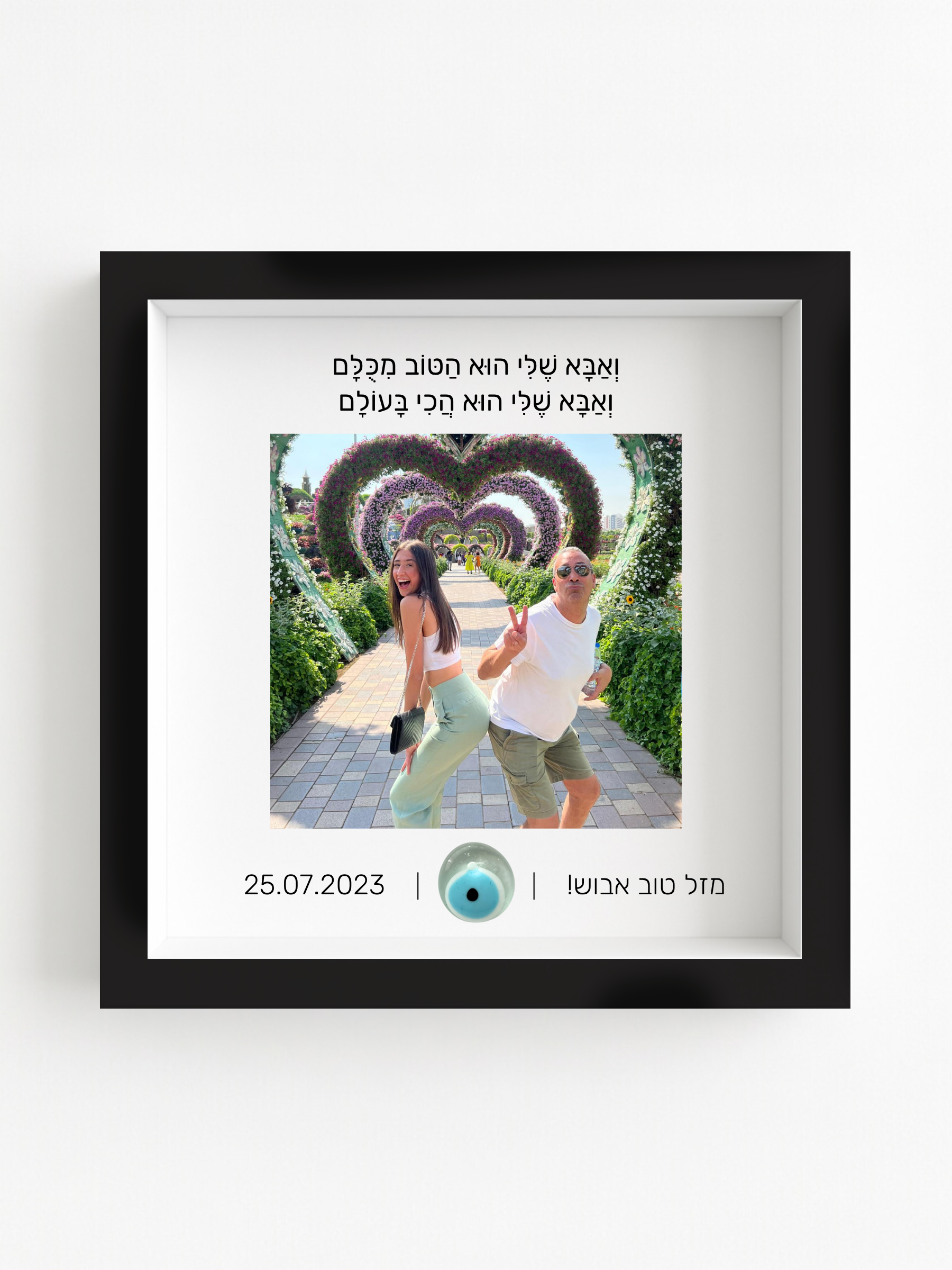 לאבא באהבה