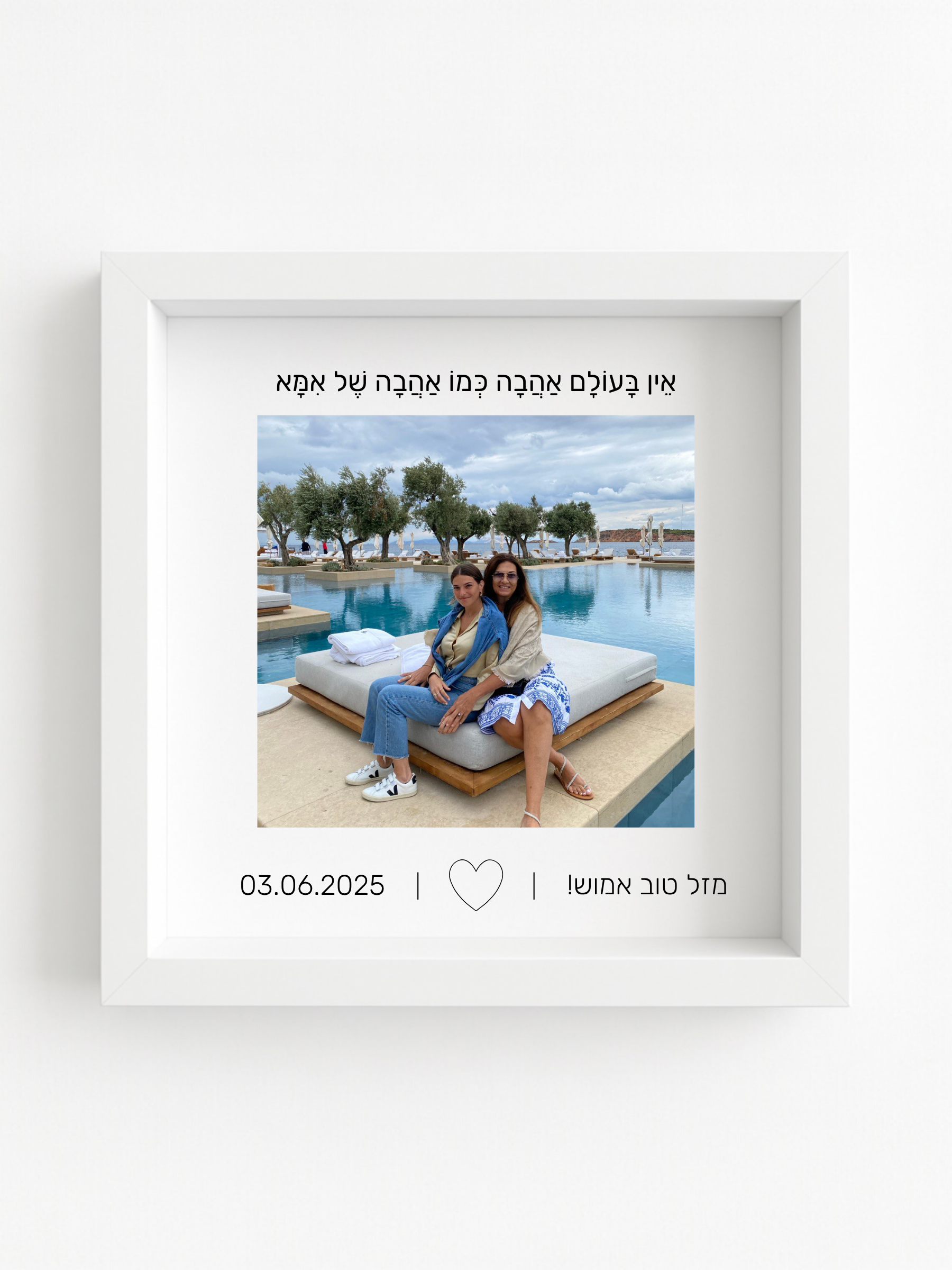 לאמא באהבה