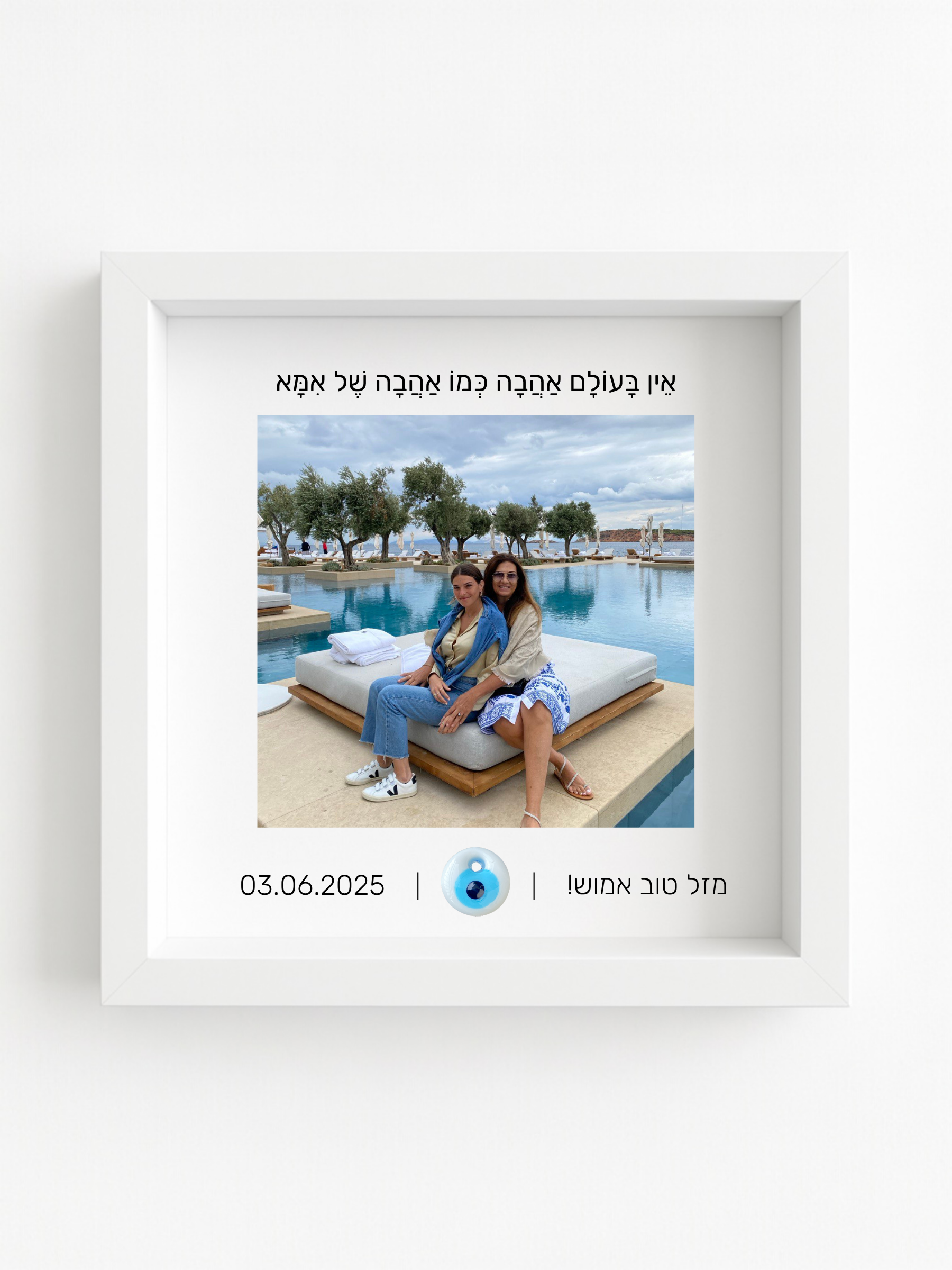 לאמא באהבה