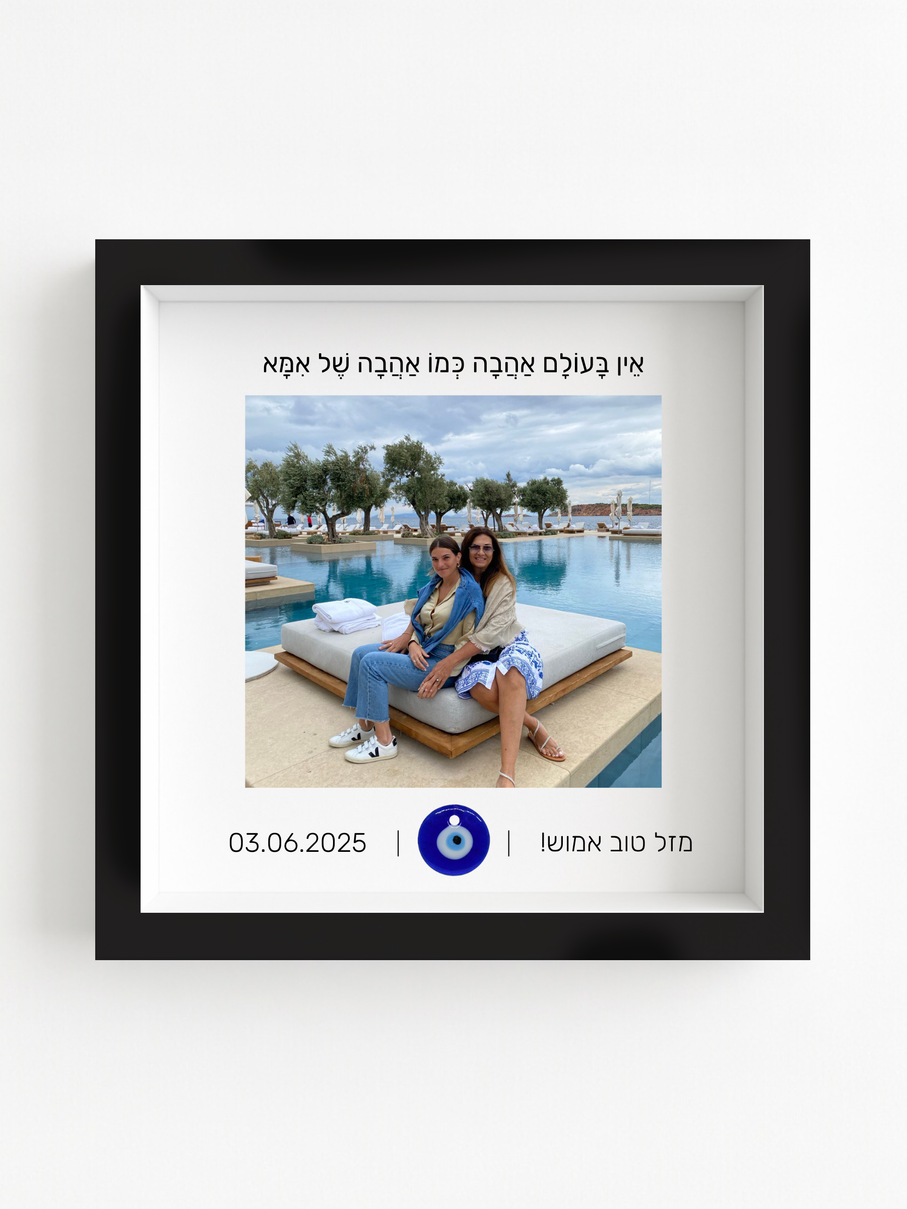 לאמא באהבה