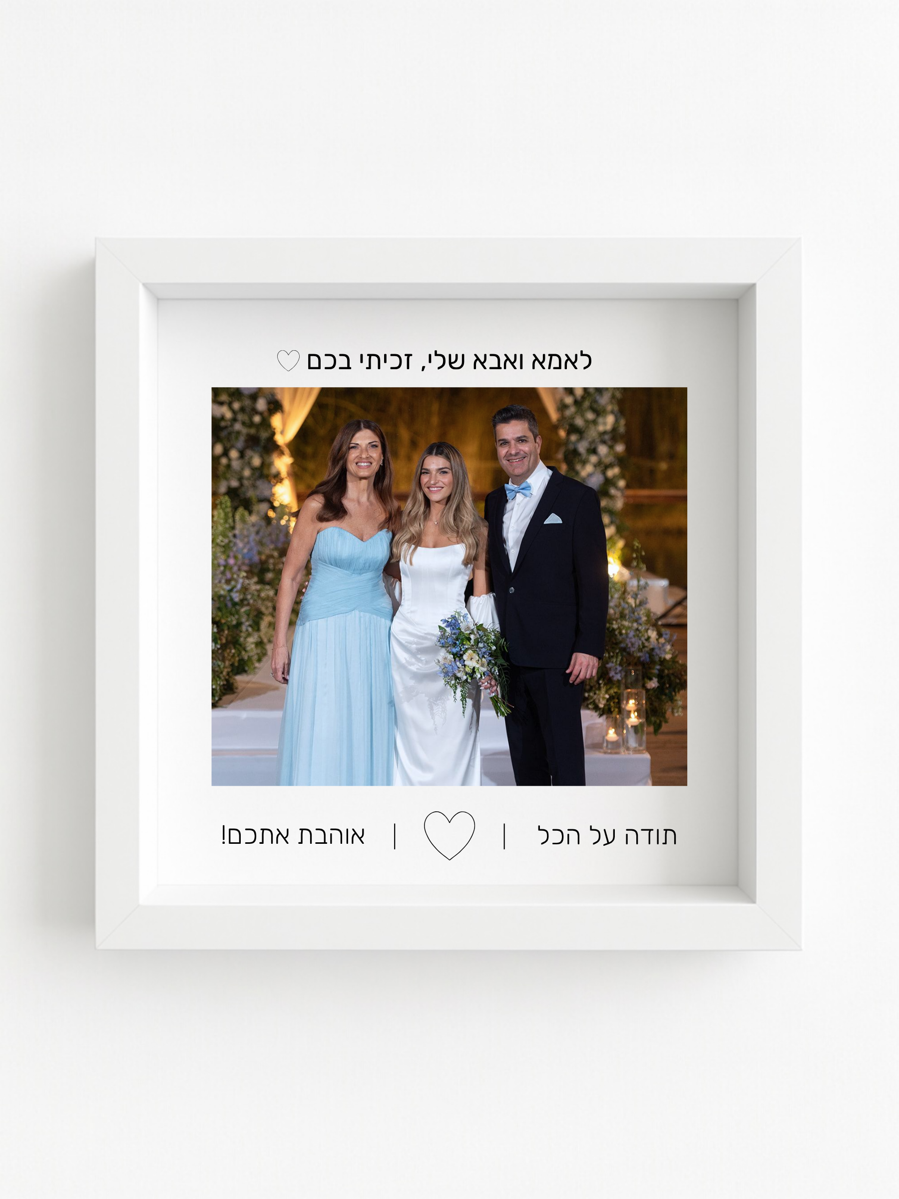לאמא ואבא באהבה