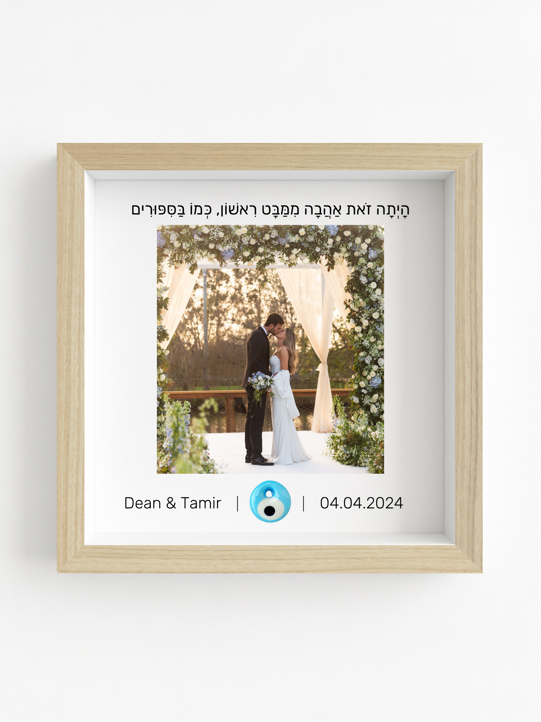 מזכרת חתונה