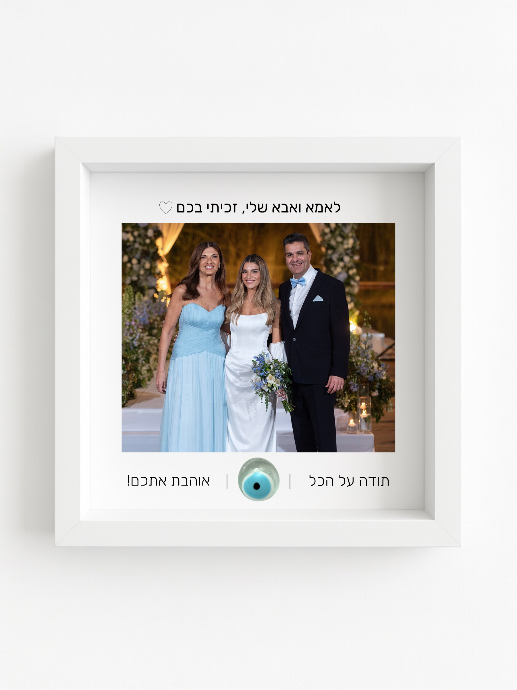 לאמא ואבא באהבה