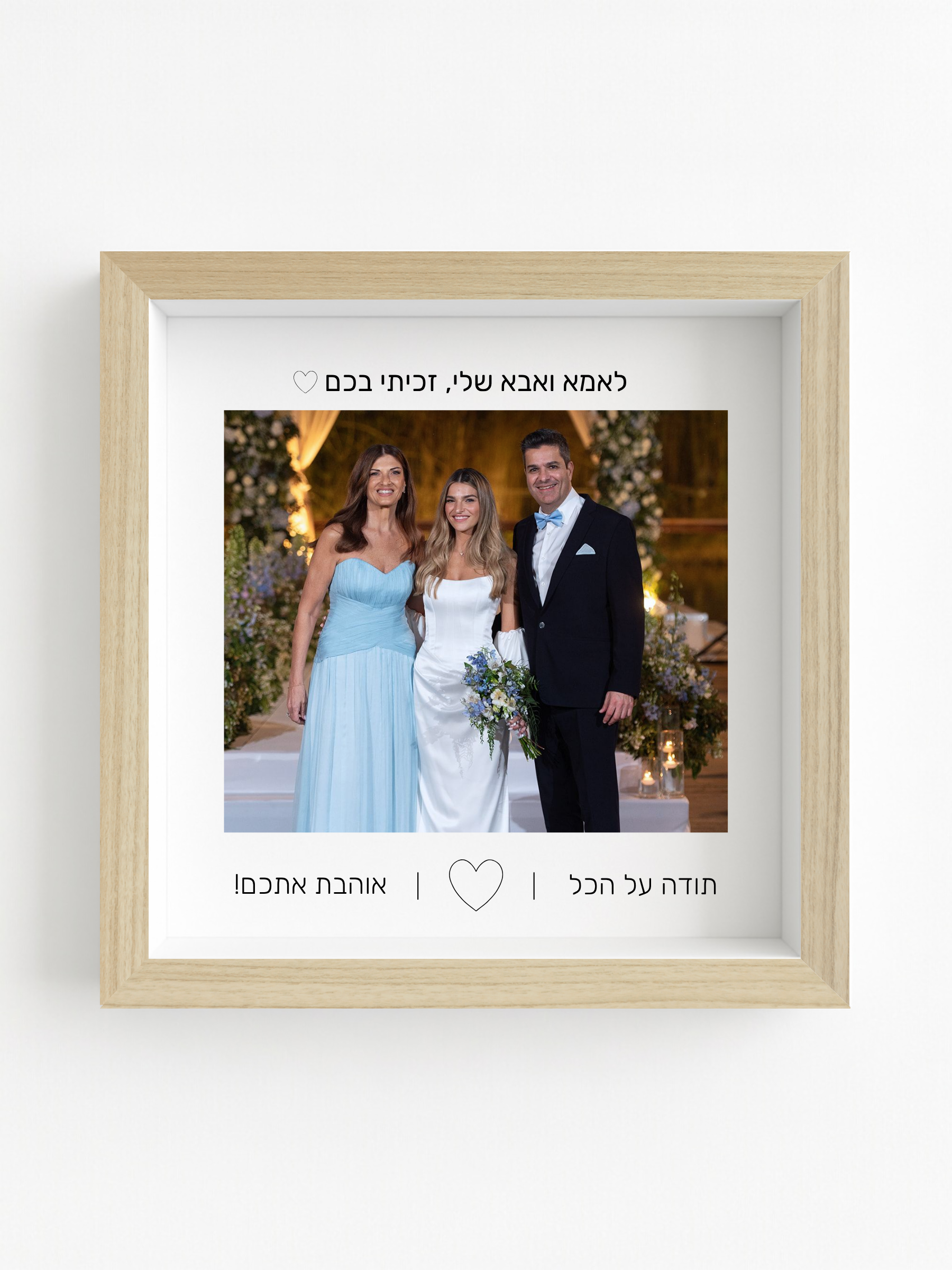 לאמא ואבא באהבה