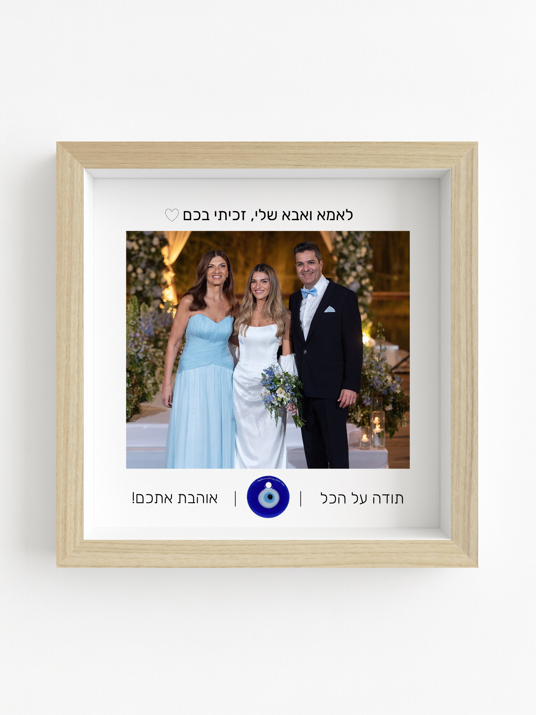 לאמא ואבא באהבה