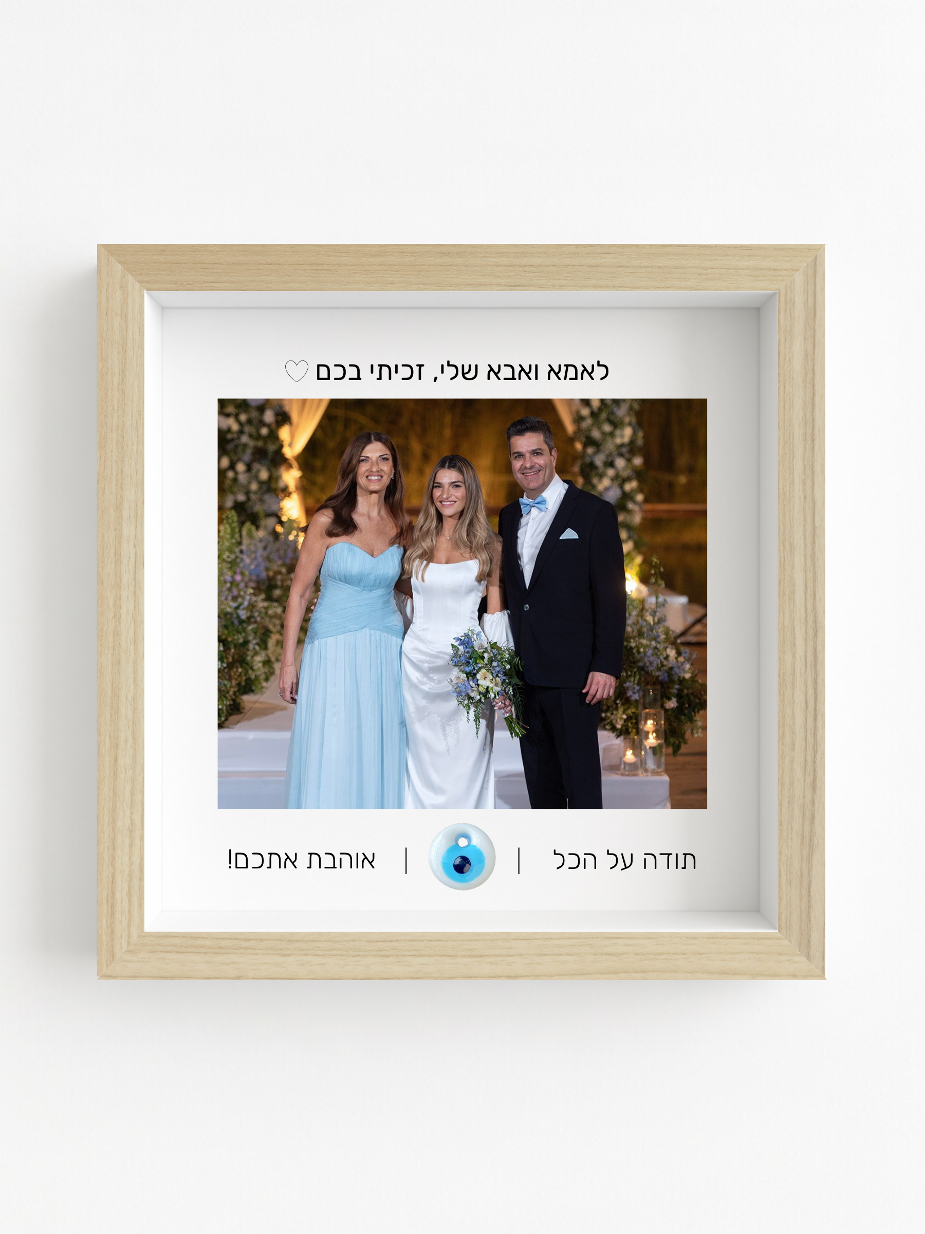 לאמא ואבא באהבה