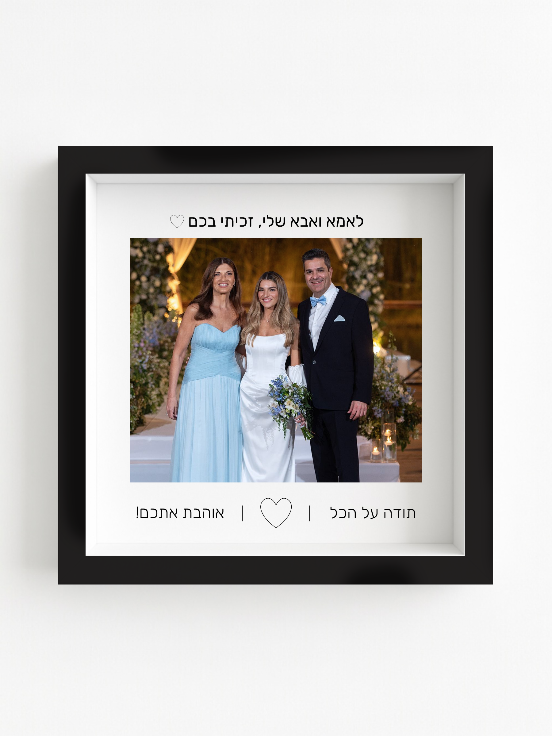 לאמא ואבא באהבה