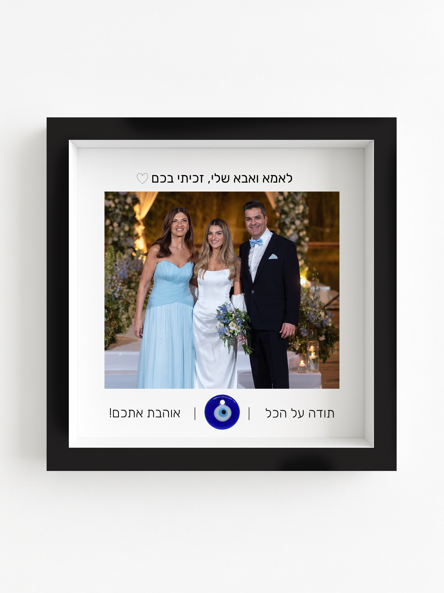 לאמא ואבא באהבה