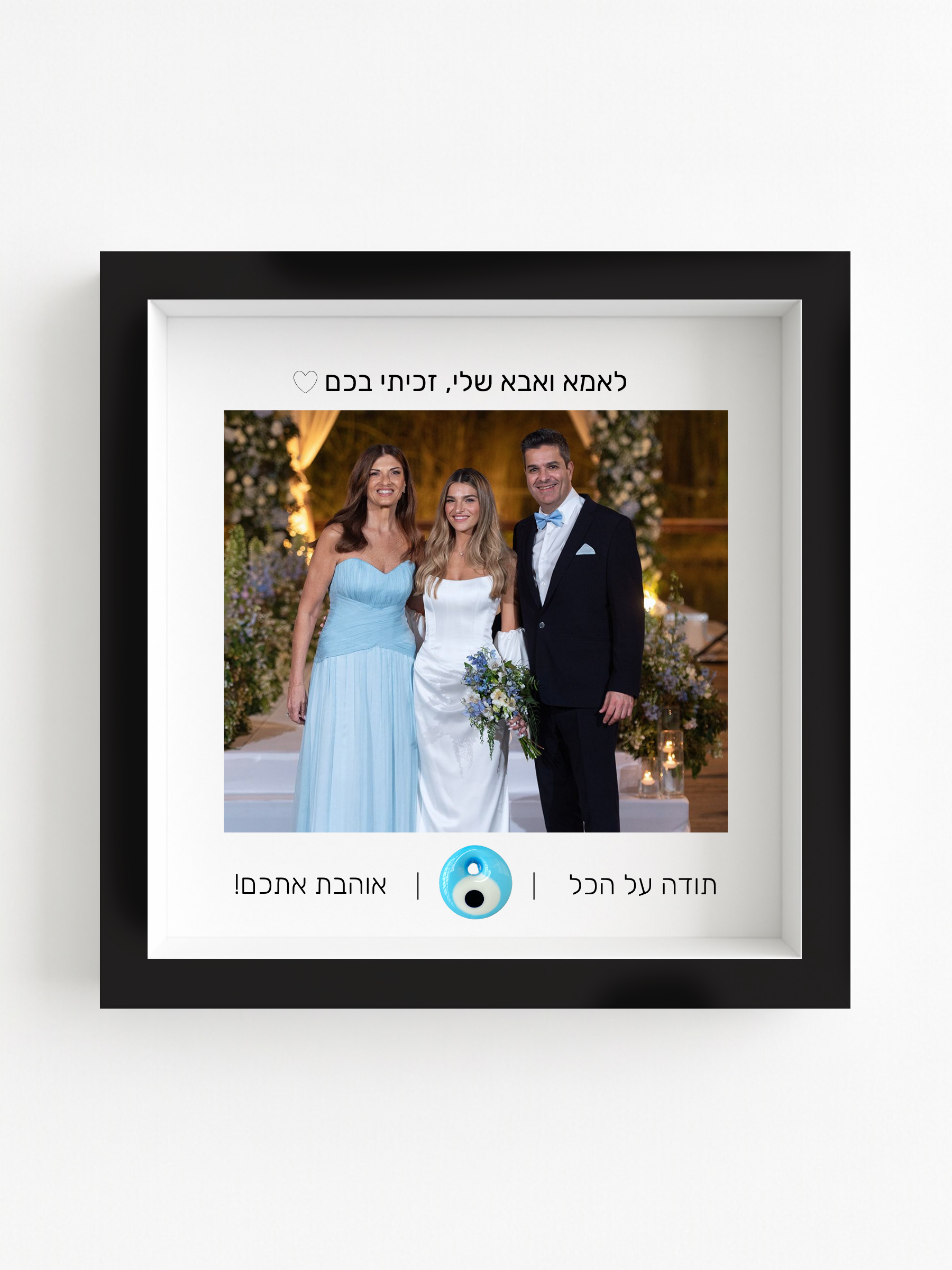 לאמא ואבא באהבה