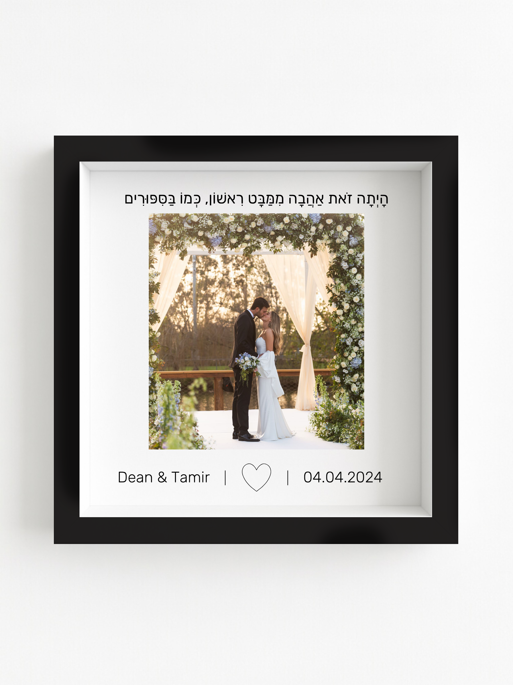 מזכרת חתונה
