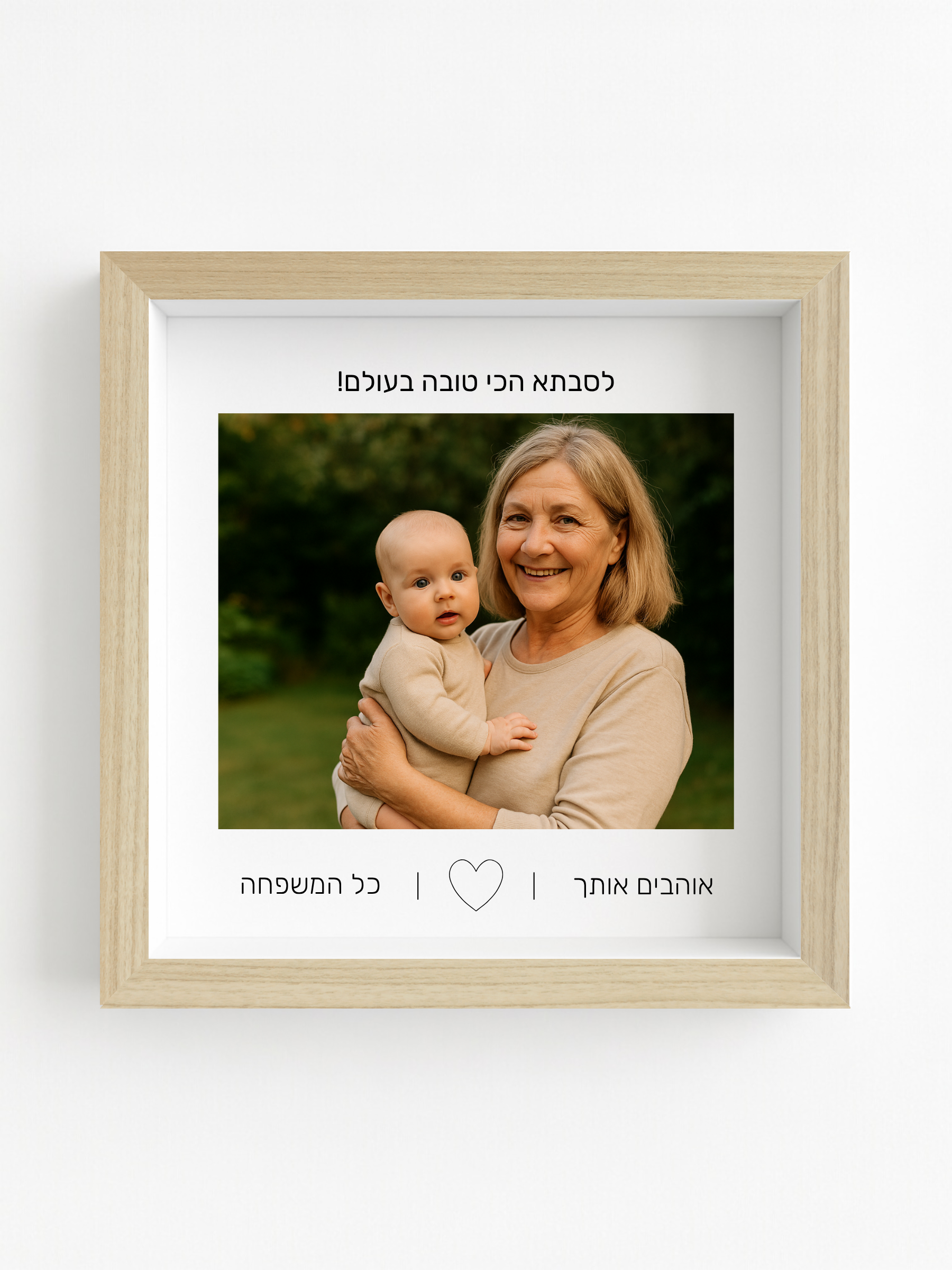 לסבתא באהבה