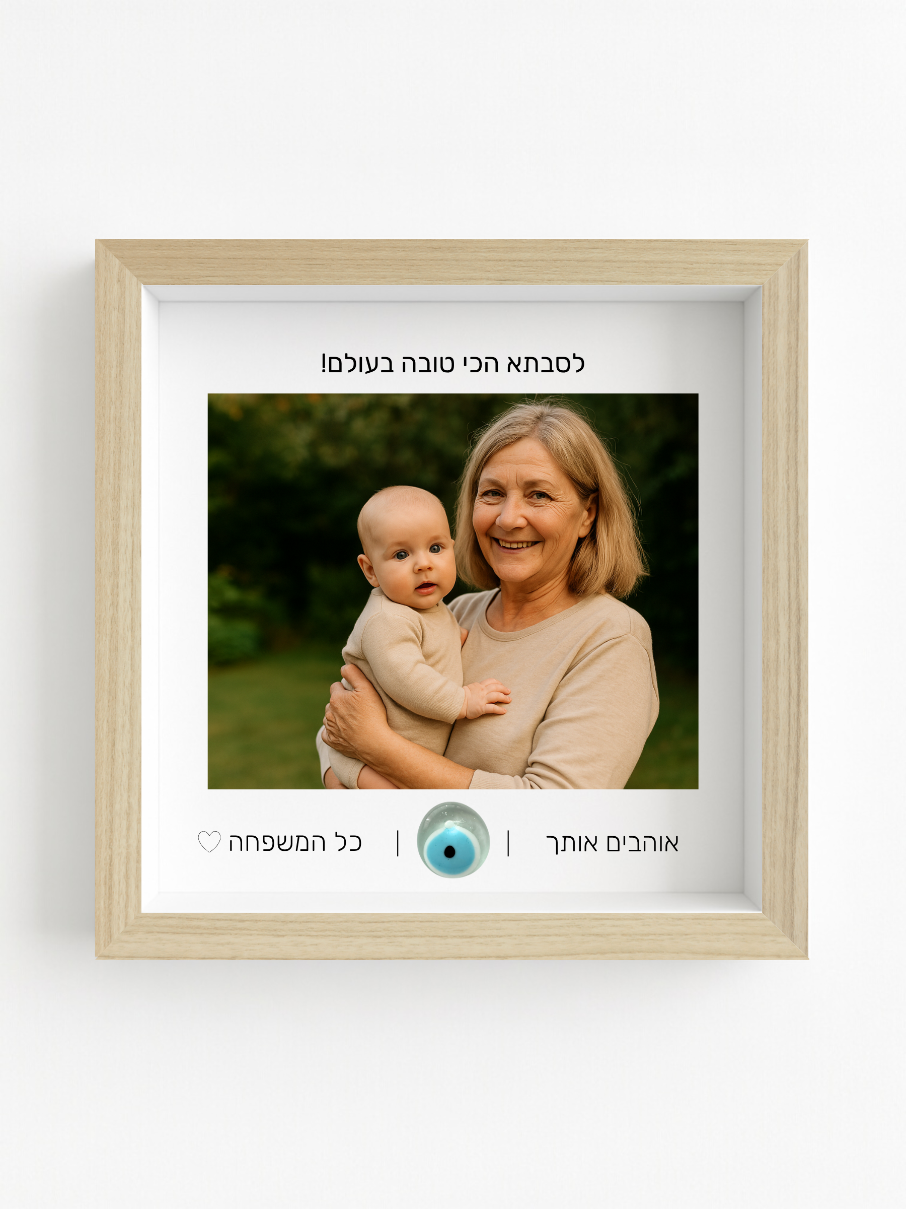 לסבתא באהבה