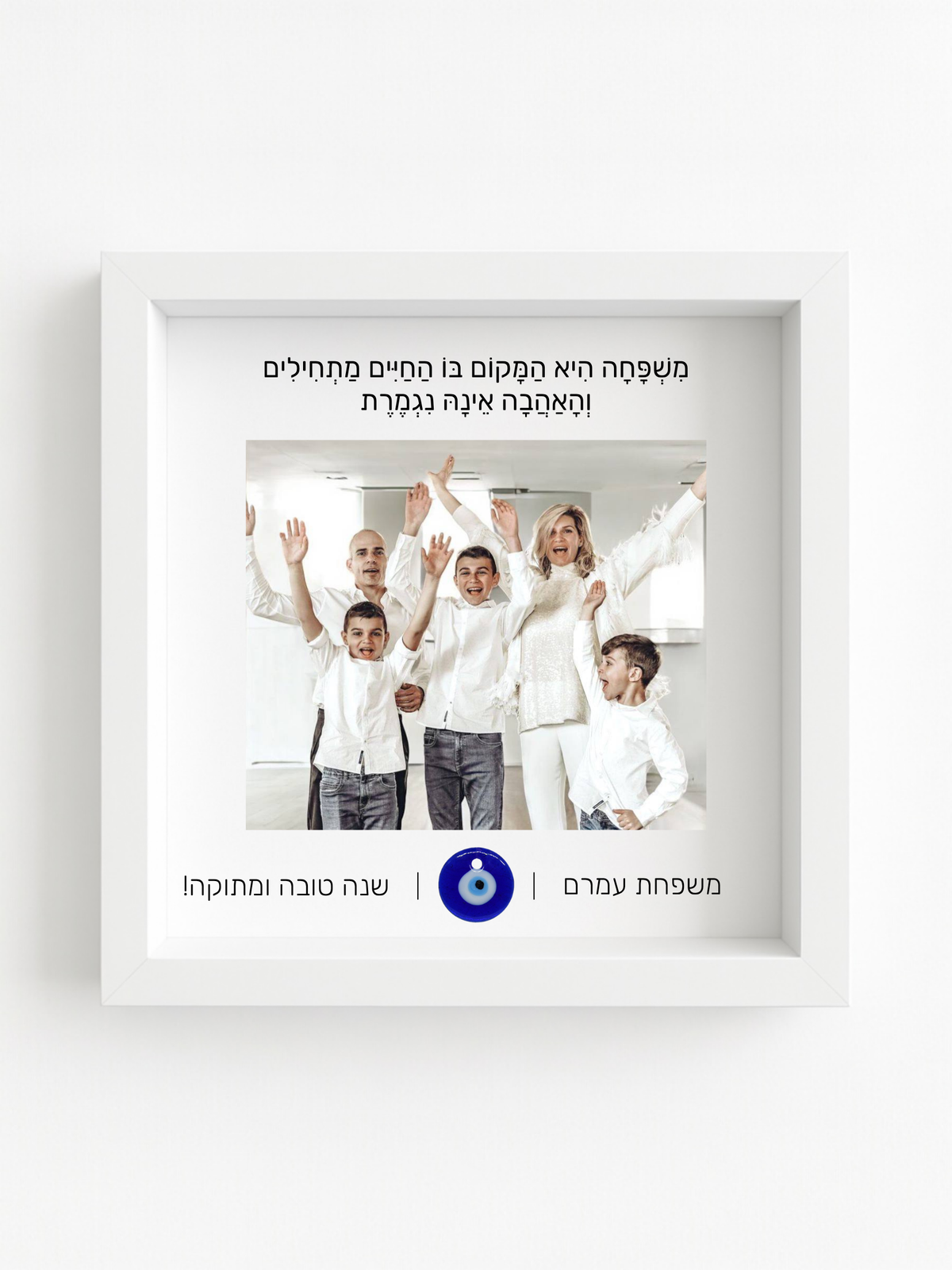 מתנה לחג: מזכרת משפחתית